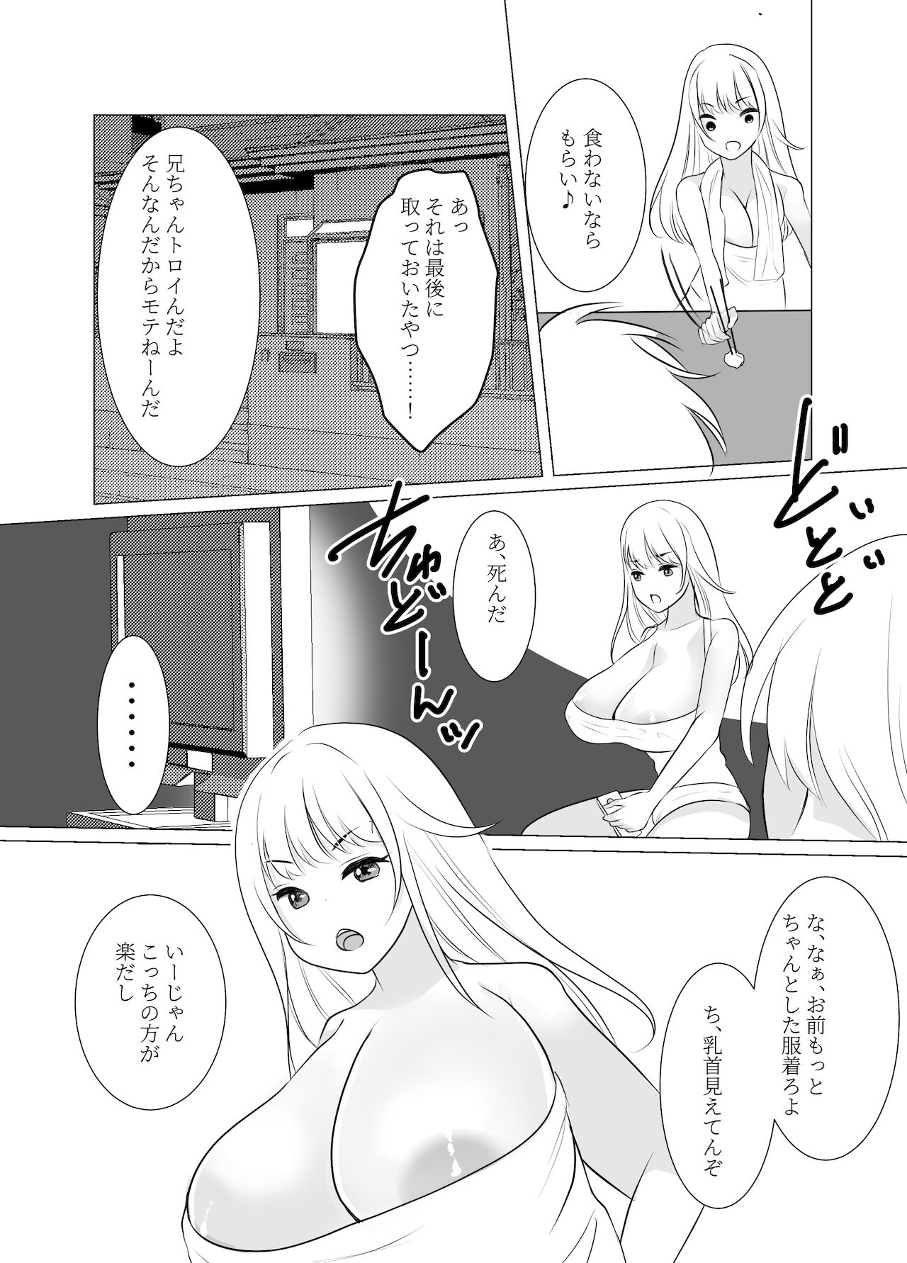 [いわしっこくらぶ ] おねえさんになったボクは嫌いですか?
