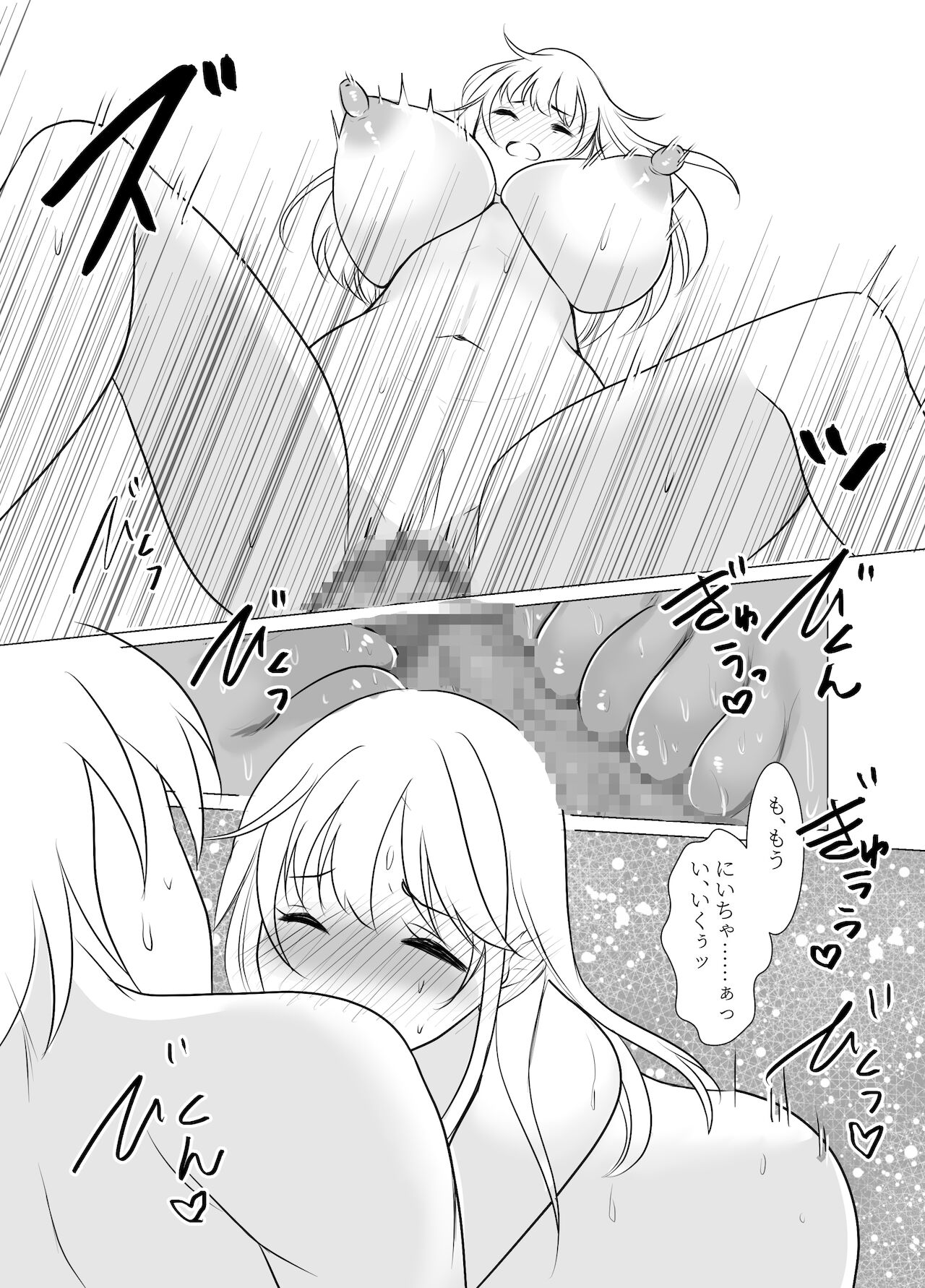 [いわしっこくらぶ ] おねえさんになったボクは嫌いですか?