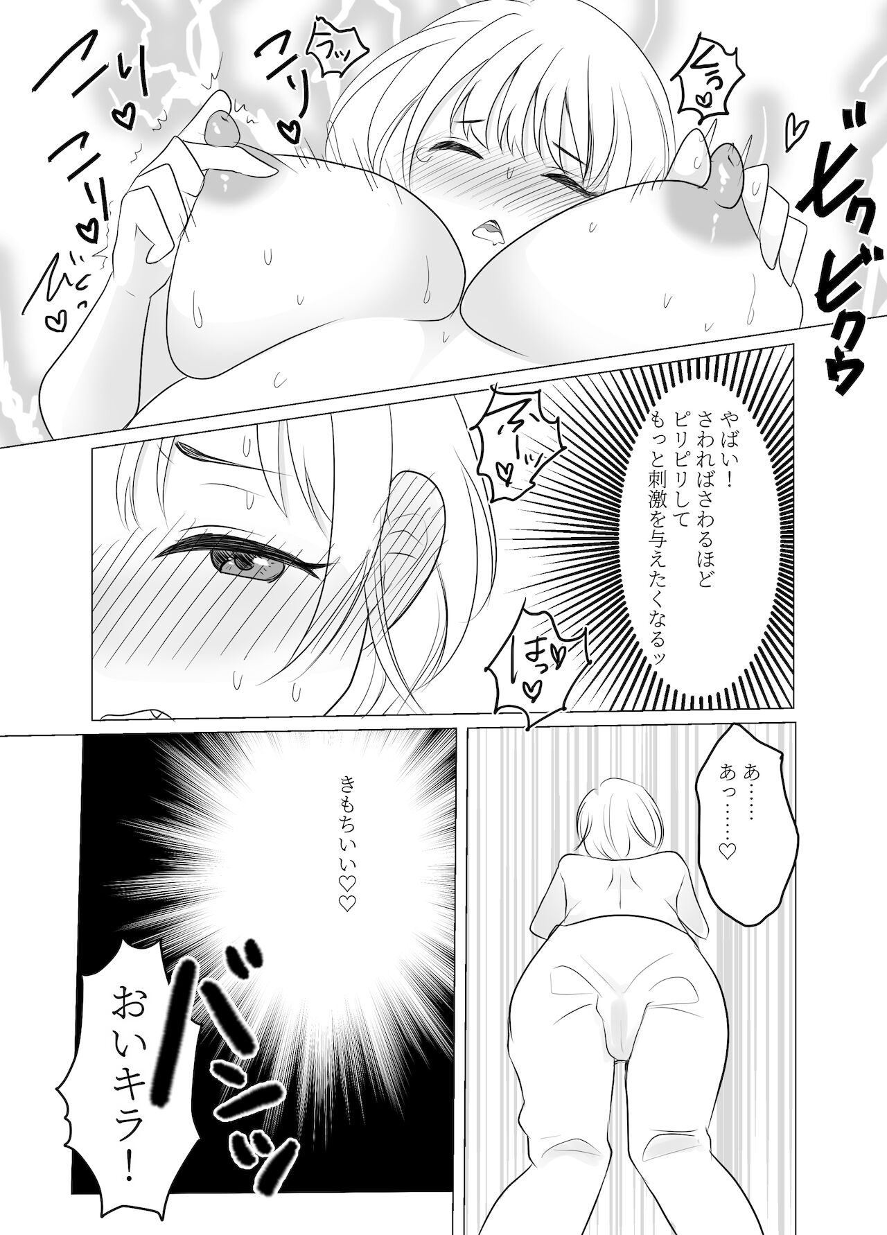 [いわしっこくらぶ ] おねえさんになったボクは嫌いですか?