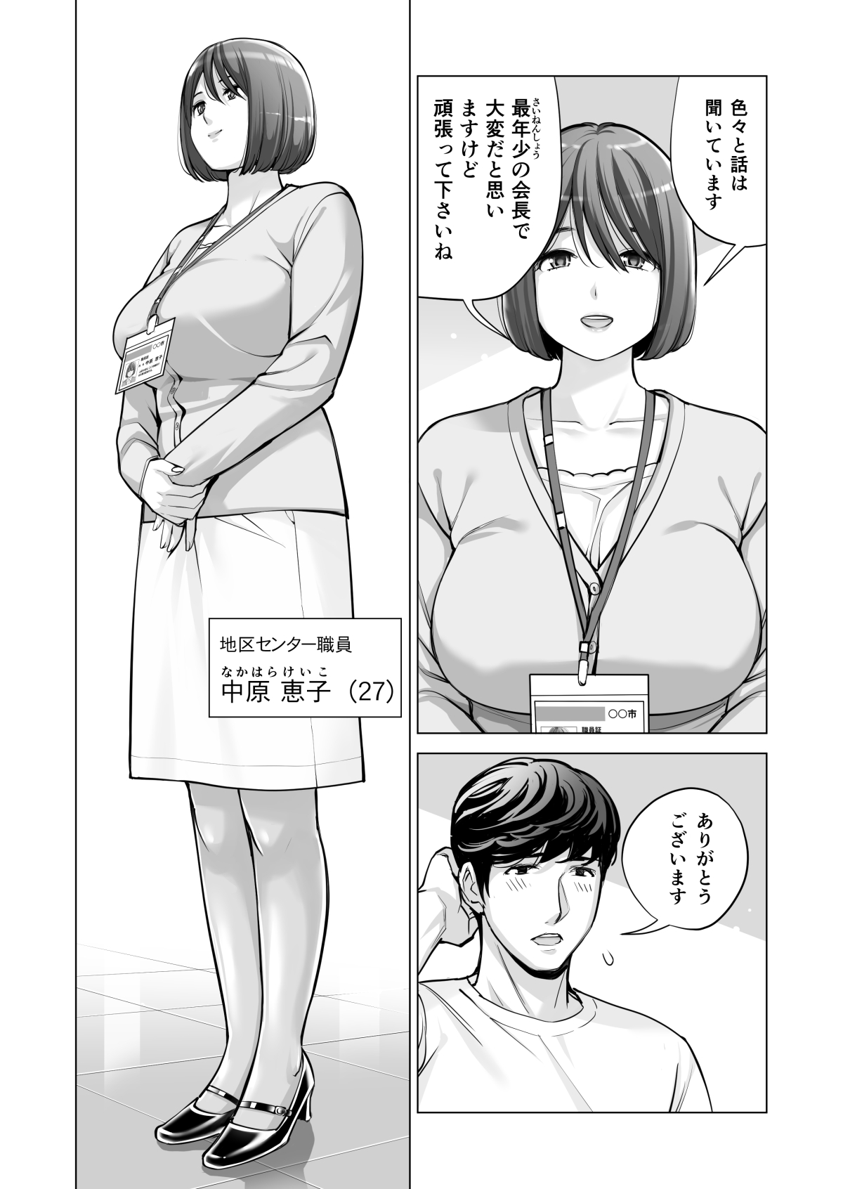 [HGTラボ (津差宇土)] 自治会の人妻はとてもHでした。2 地区センター職員 中原恵子編