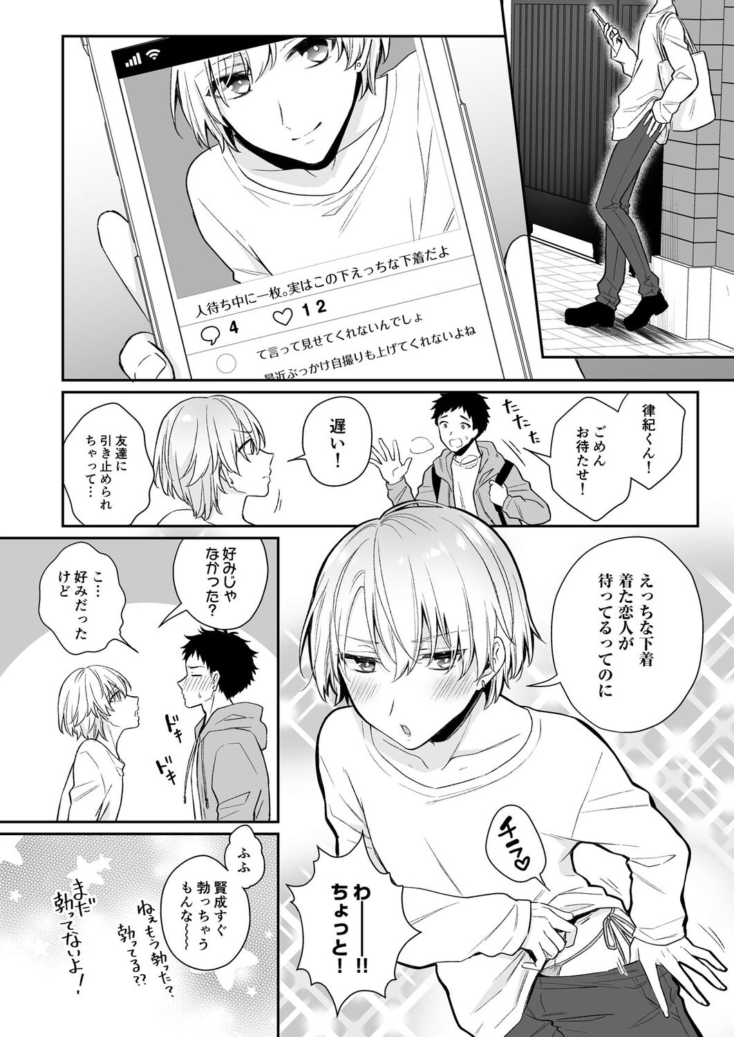 [六々びん]恋味、ちょうだい～ぶっかけマニアと絶倫くん～