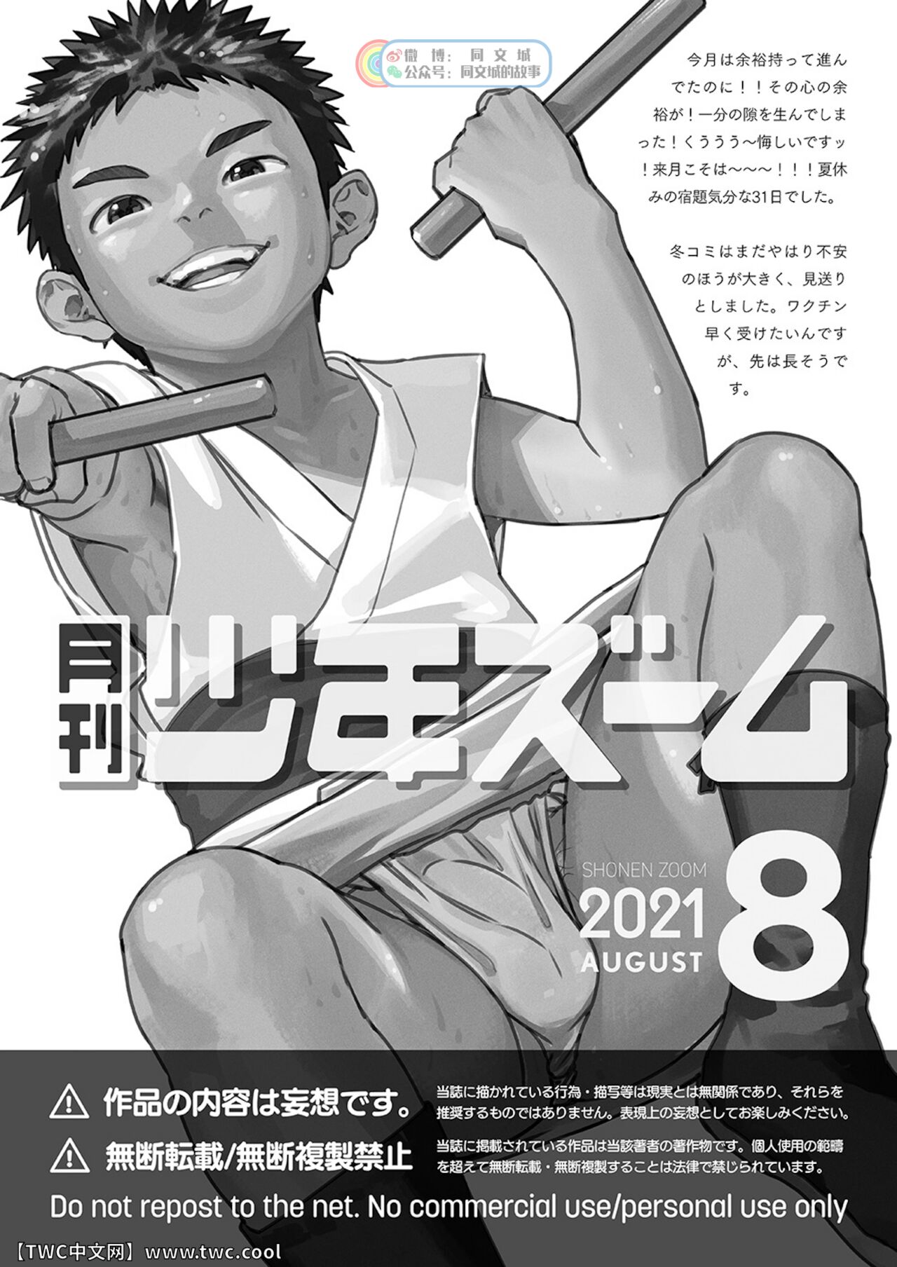 [少年ズーム (重丸しげる)] 月刊少年ズーム 2021年8月号 [中国翻訳] [DL版]