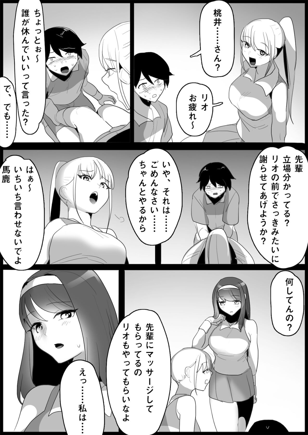 年下の女の子にいじめられるテニス部