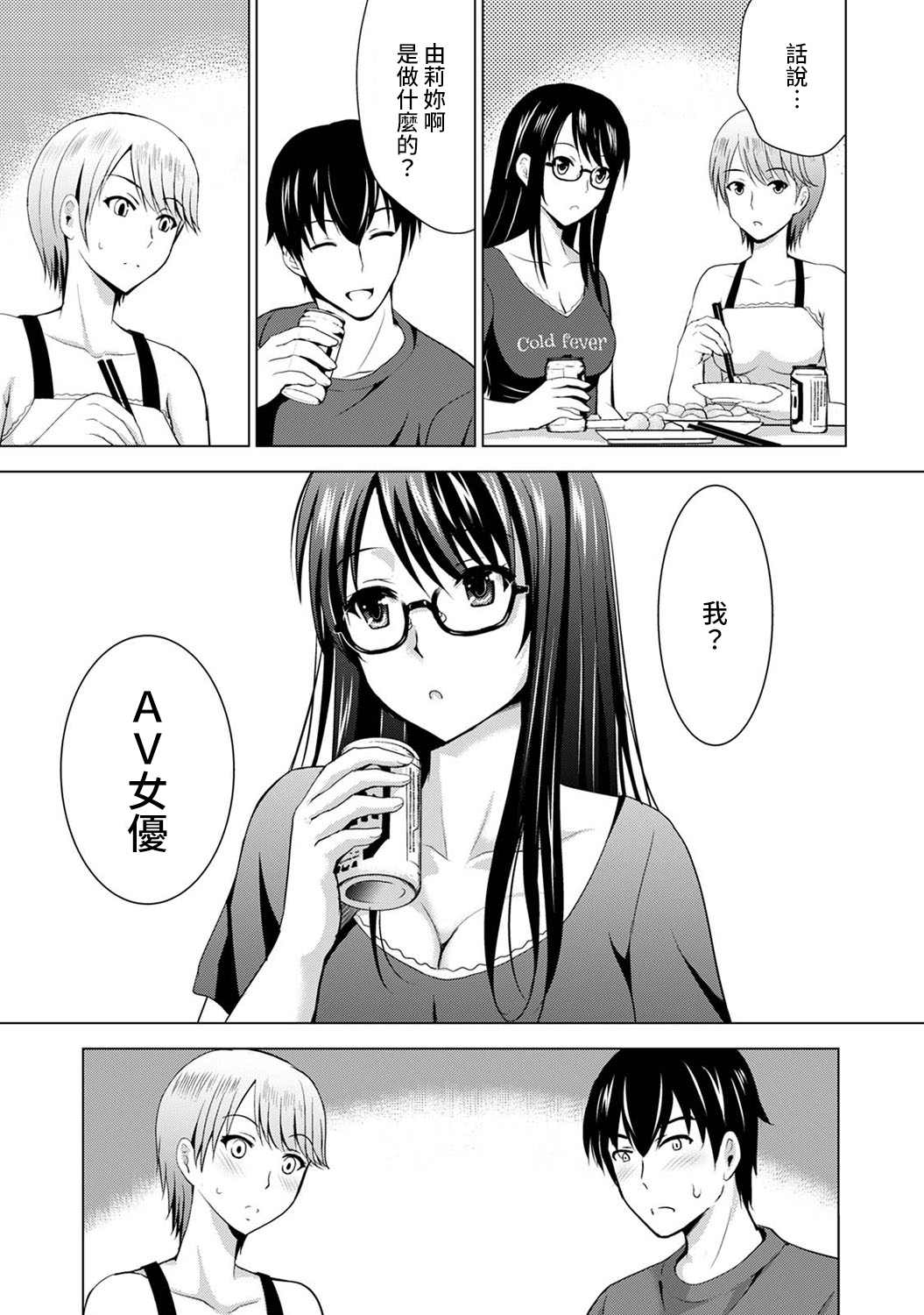[ありのひろし] 僕の彼女が不在中に、彼女の親友のAV女優とハメまくった日々の断片 第1-6話 [中国翻訳]