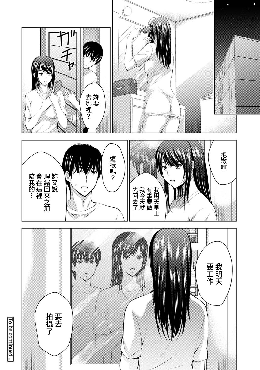 [ありのひろし] 僕の彼女が不在中に、彼女の親友のAV女優とハメまくった日々の断片 第1-6話 [中国翻訳]