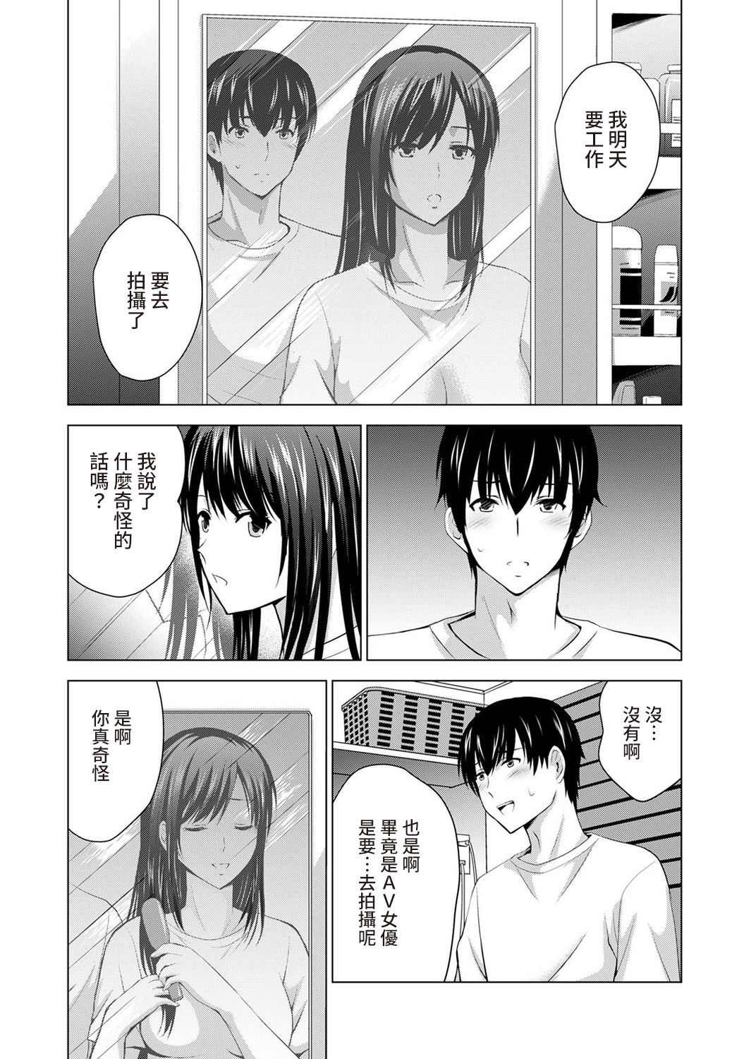 [ありのひろし] 僕の彼女が不在中に、彼女の親友のAV女優とハメまくった日々の断片 第1-6話 [中国翻訳]