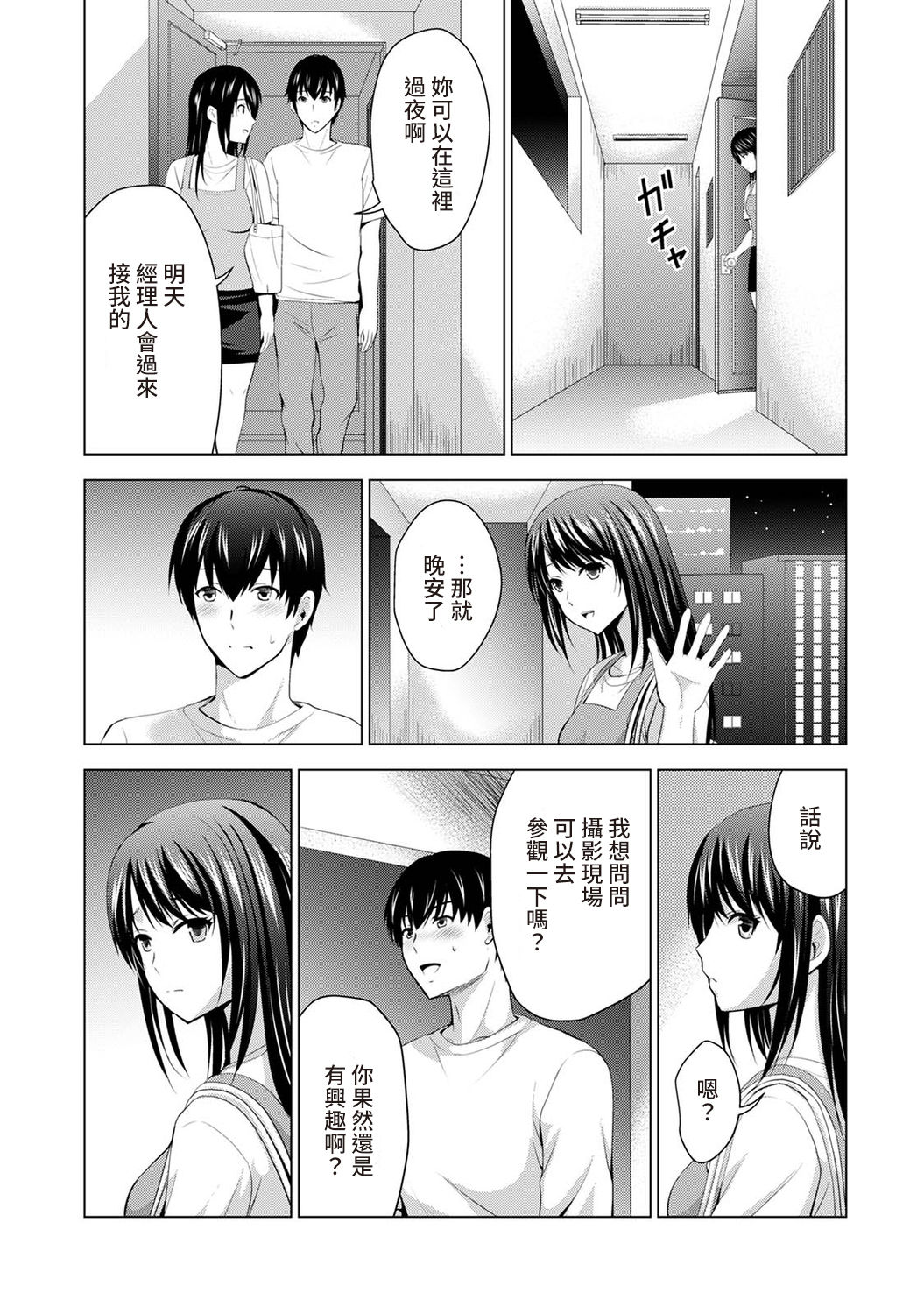 [ありのひろし] 僕の彼女が不在中に、彼女の親友のAV女優とハメまくった日々の断片 第1-6話 [中国翻訳]