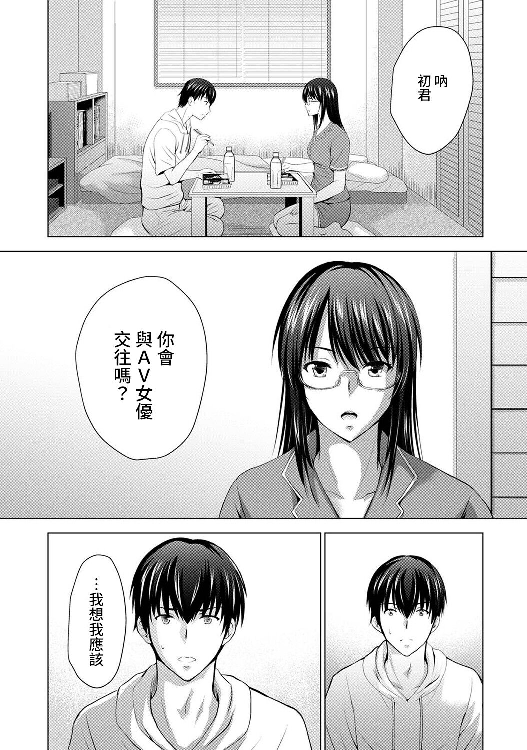 [ありのひろし] 僕の彼女が不在中に、彼女の親友のAV女優とハメまくった日々の断片 第1-6話 [中国翻訳]