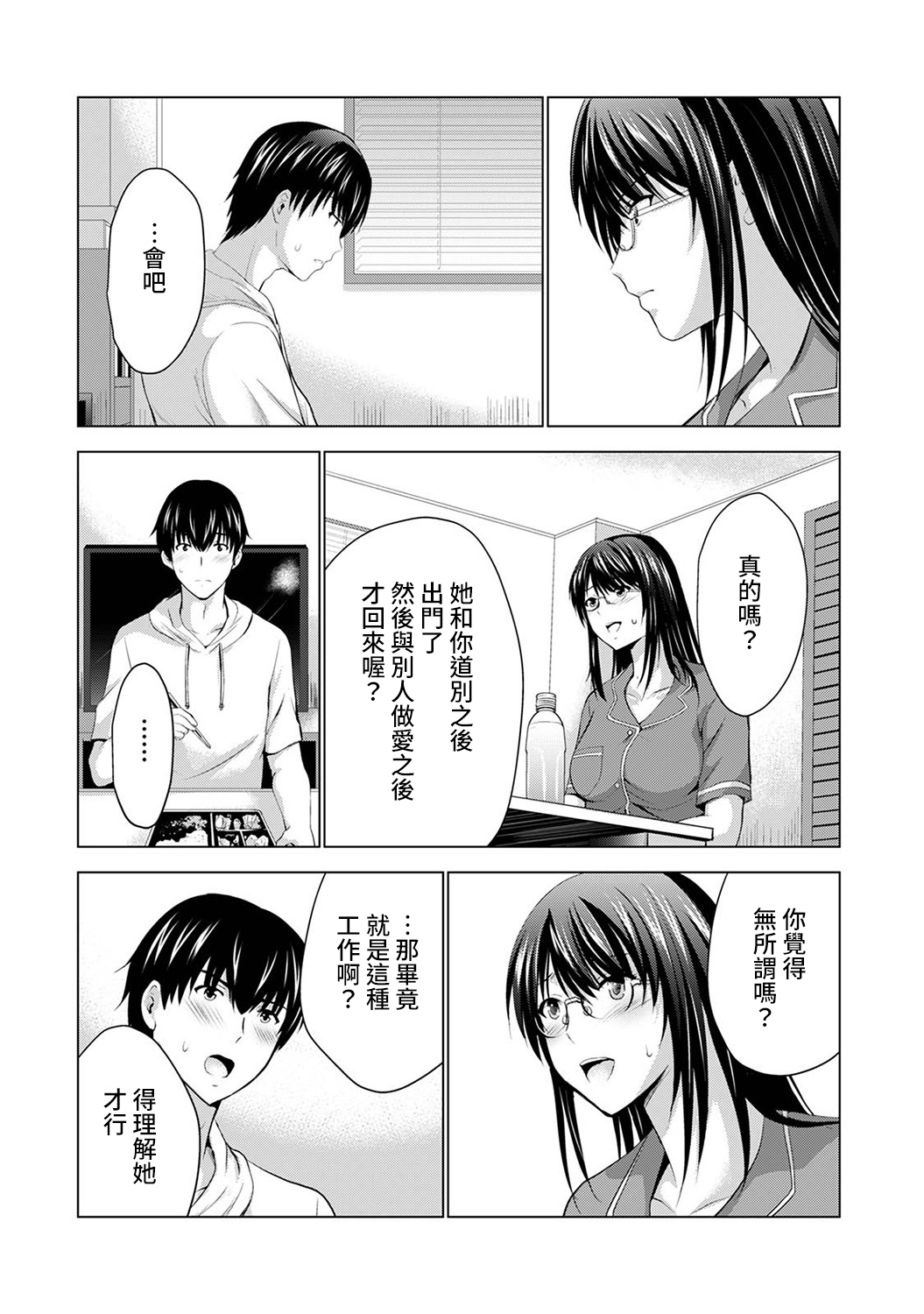 [ありのひろし] 僕の彼女が不在中に、彼女の親友のAV女優とハメまくった日々の断片 第1-6話 [中国翻訳]