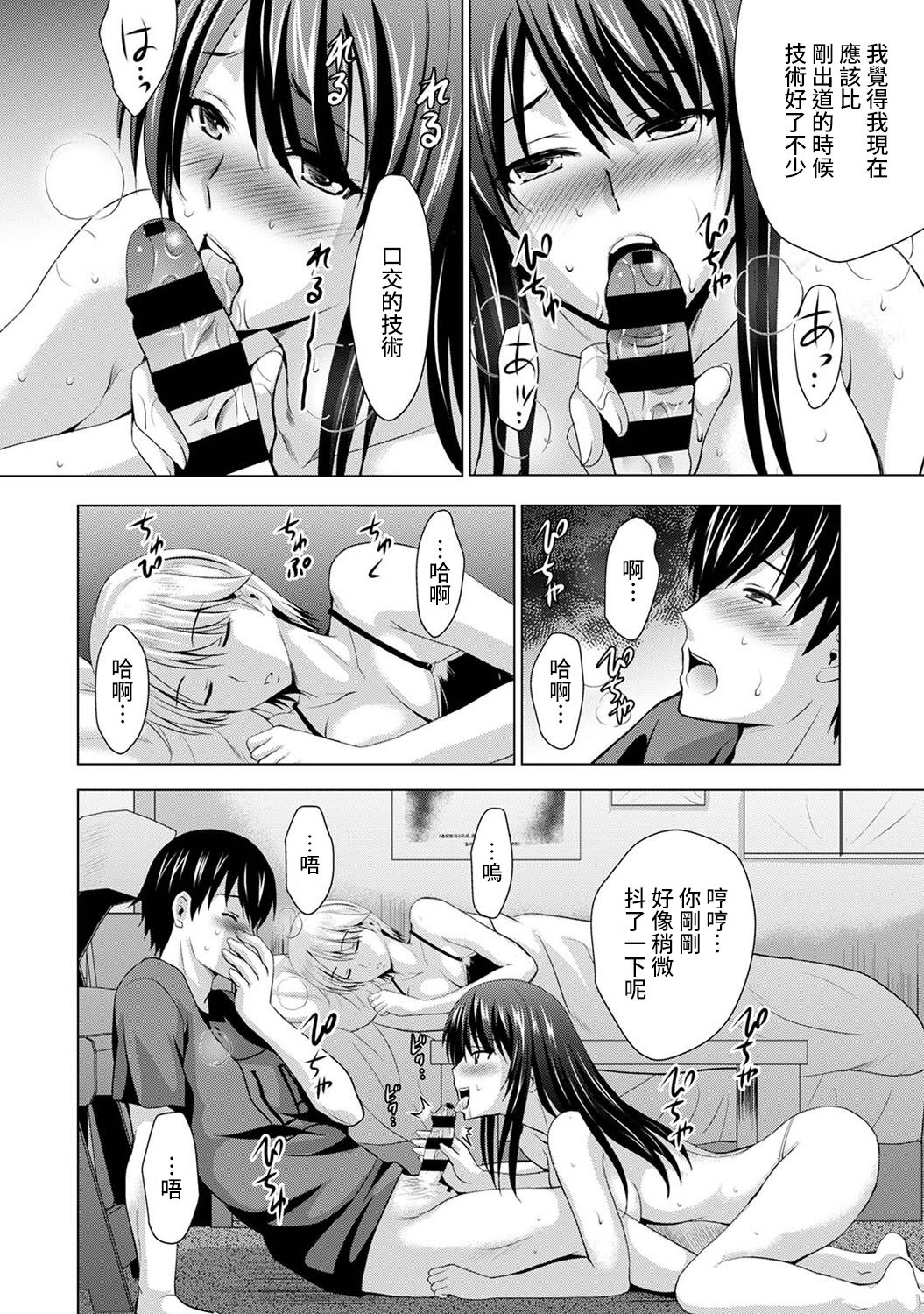 [ありのひろし] 僕の彼女が不在中に、彼女の親友のAV女優とハメまくった日々の断片 第1-6話 [中国翻訳]