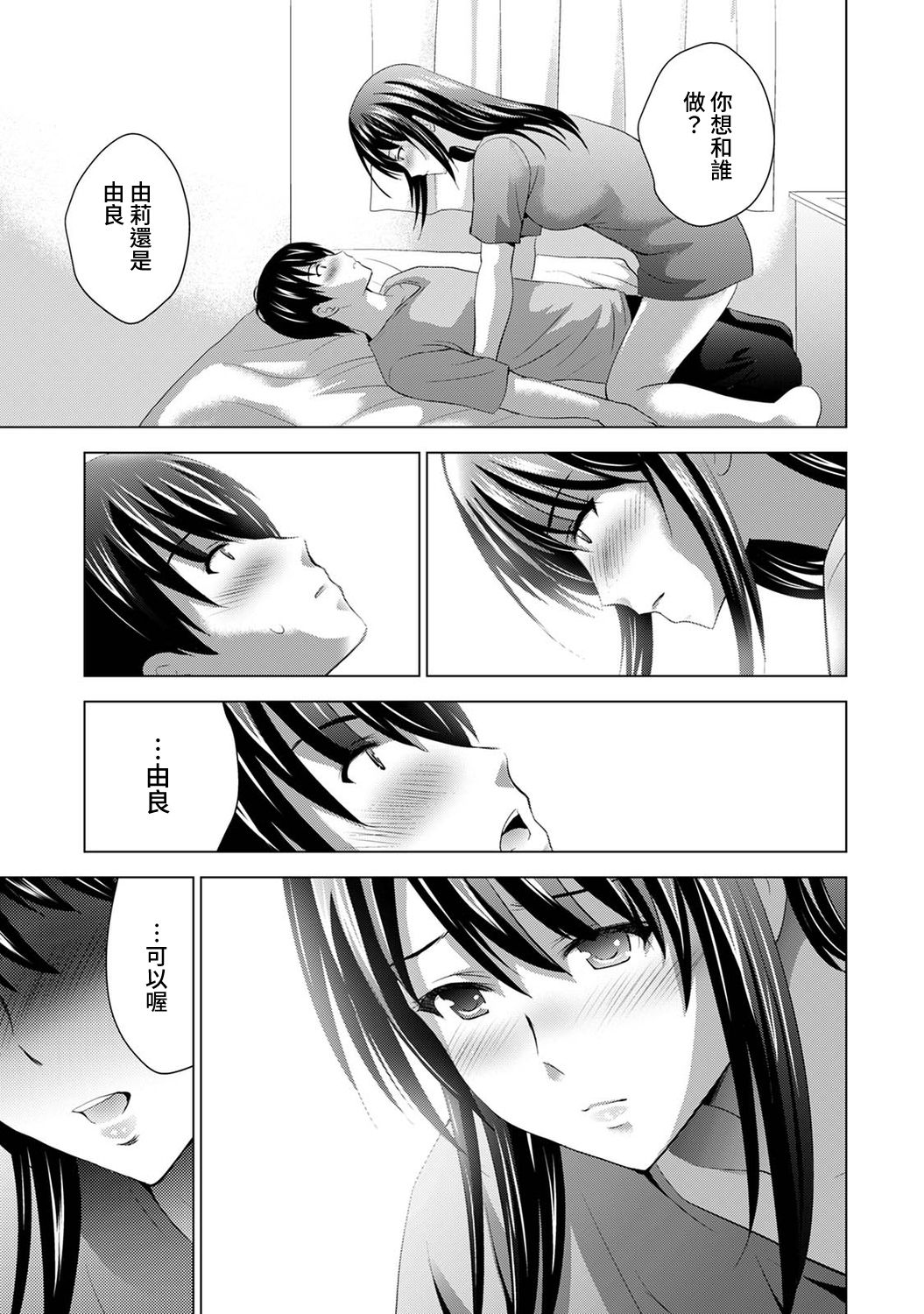 [ありのひろし] 僕の彼女が不在中に、彼女の親友のAV女優とハメまくった日々の断片 第1-6話 [中国翻訳]