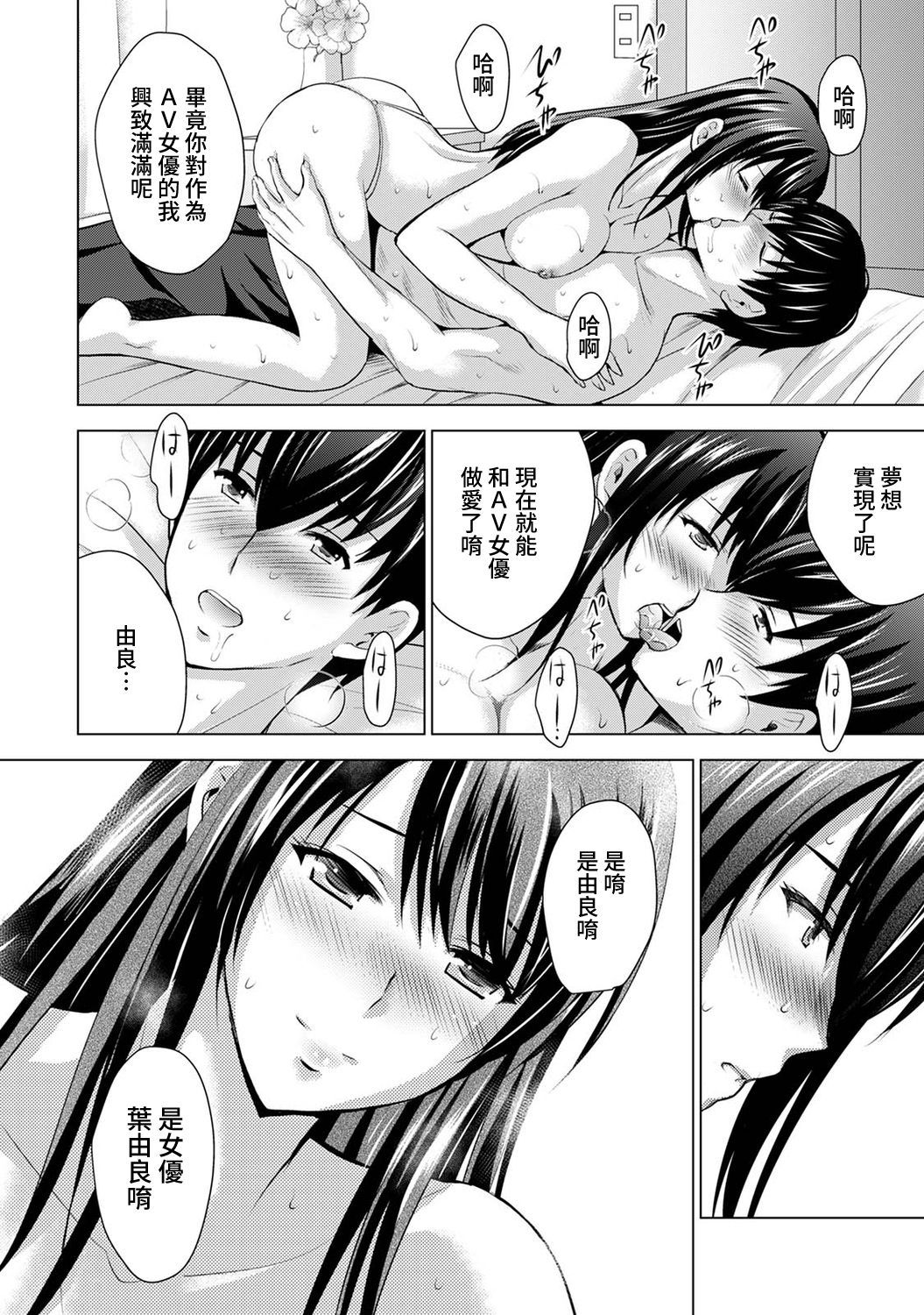 [ありのひろし] 僕の彼女が不在中に、彼女の親友のAV女優とハメまくった日々の断片 第1-6話 [中国翻訳]