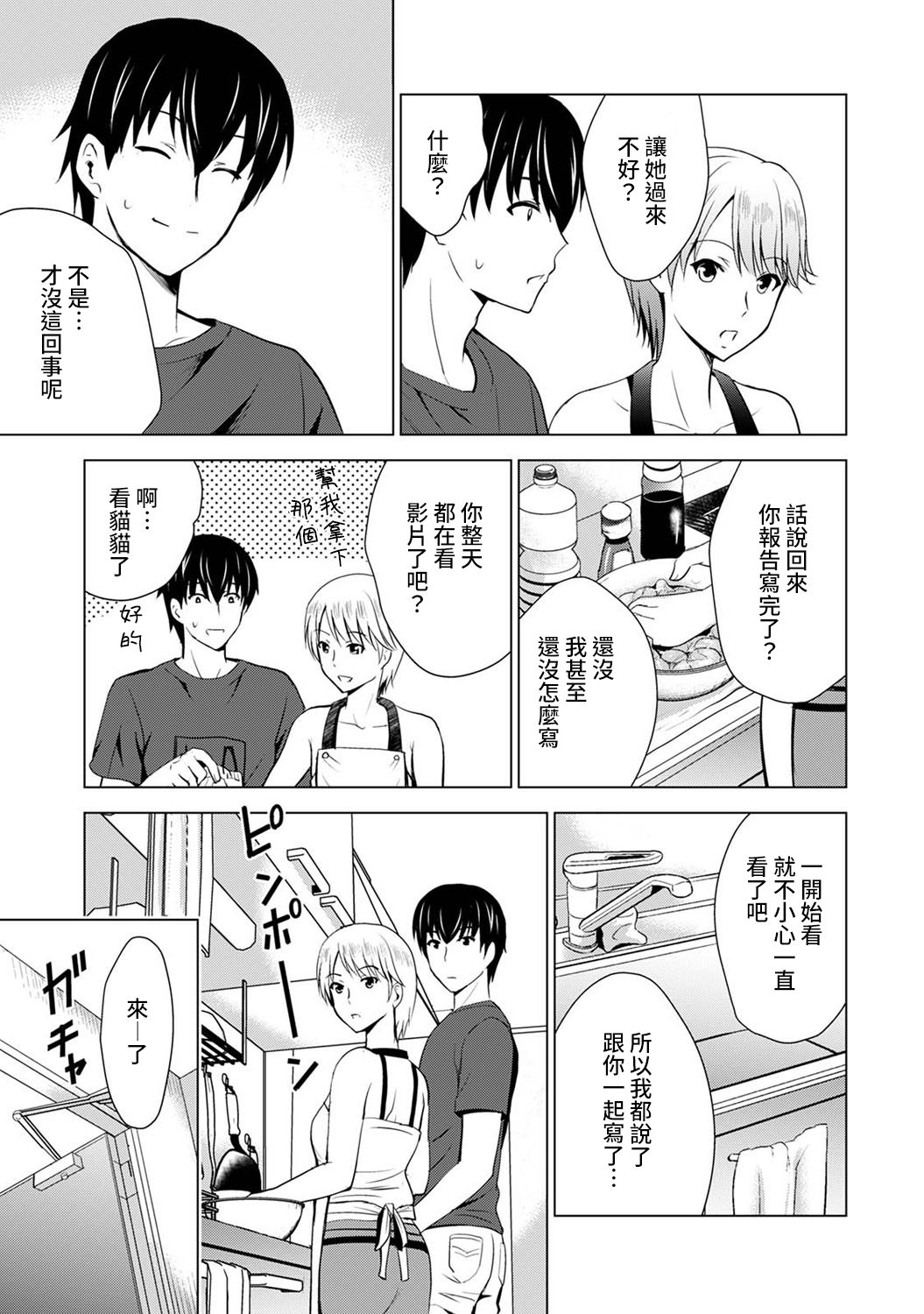 [ありのひろし] 僕の彼女が不在中に、彼女の親友のAV女優とハメまくった日々の断片 第1-6話 [中国翻訳]