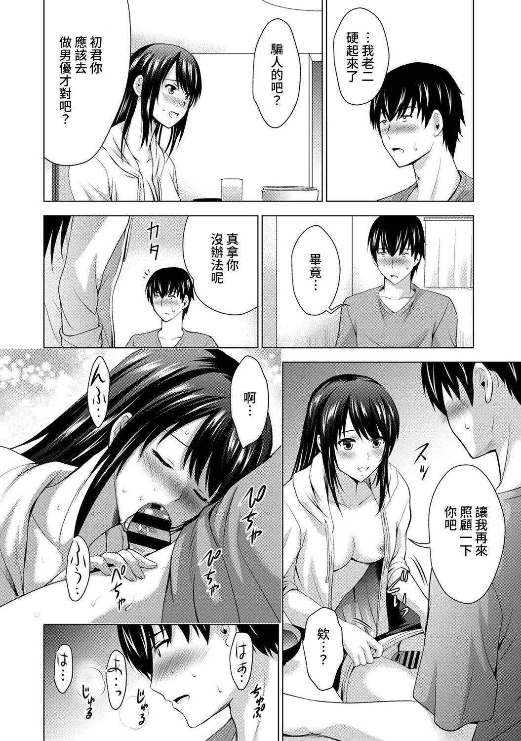 [ありのひろし] 僕の彼女が不在中に、彼女の親友のAV女優とハメまくった日々の断片 第1-6話 [中国翻訳]