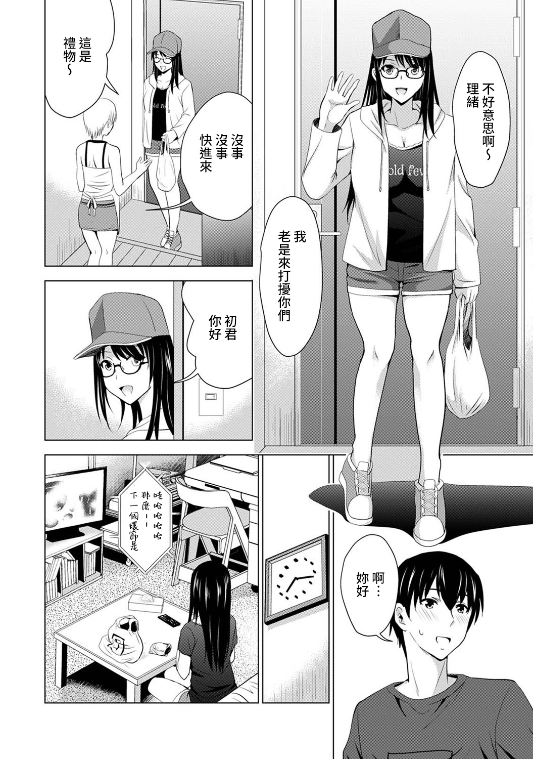 [ありのひろし] 僕の彼女が不在中に、彼女の親友のAV女優とハメまくった日々の断片 第1-6話 [中国翻訳]