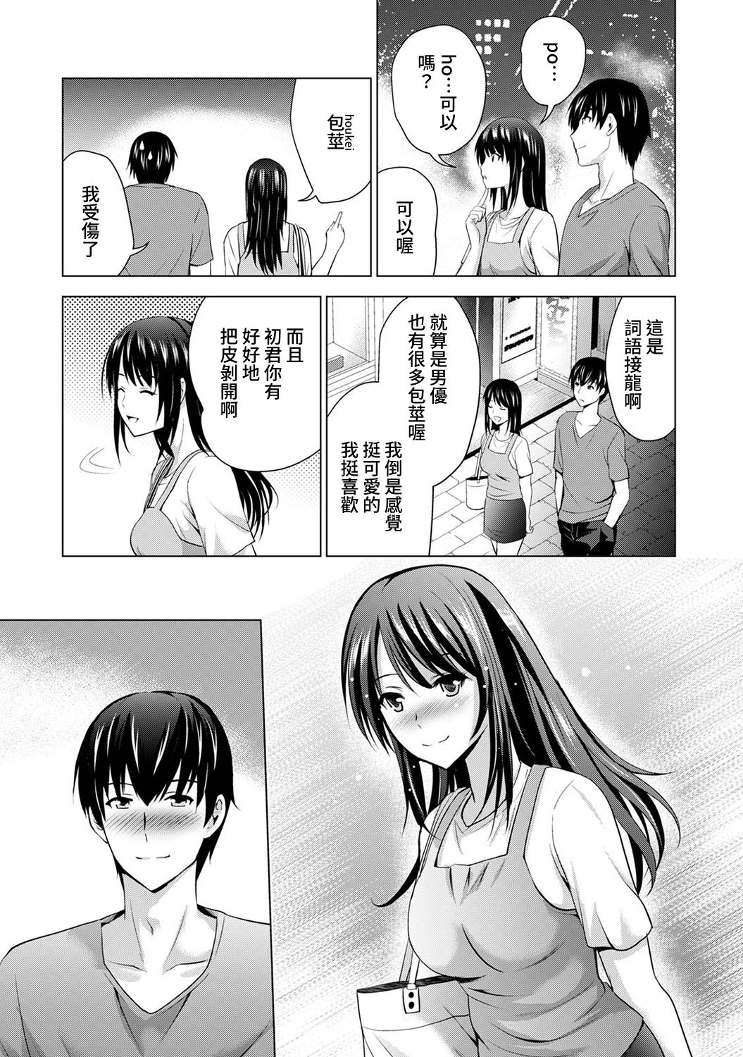 [ありのひろし] 僕の彼女が不在中に、彼女の親友のAV女優とハメまくった日々の断片 第1-6話 [中国翻訳]