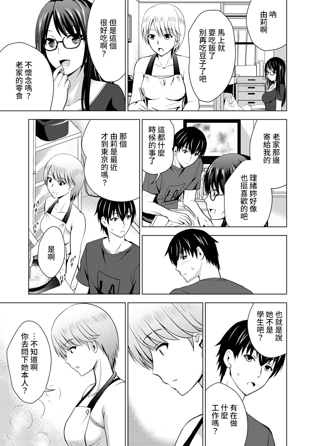[ありのひろし] 僕の彼女が不在中に、彼女の親友のAV女優とハメまくった日々の断片 第1-6話 [中国翻訳]