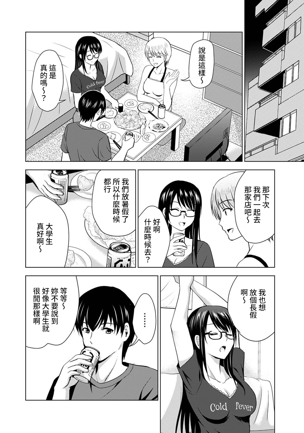 [ありのひろし] 僕の彼女が不在中に、彼女の親友のAV女優とハメまくった日々の断片 第1-6話 [中国翻訳]