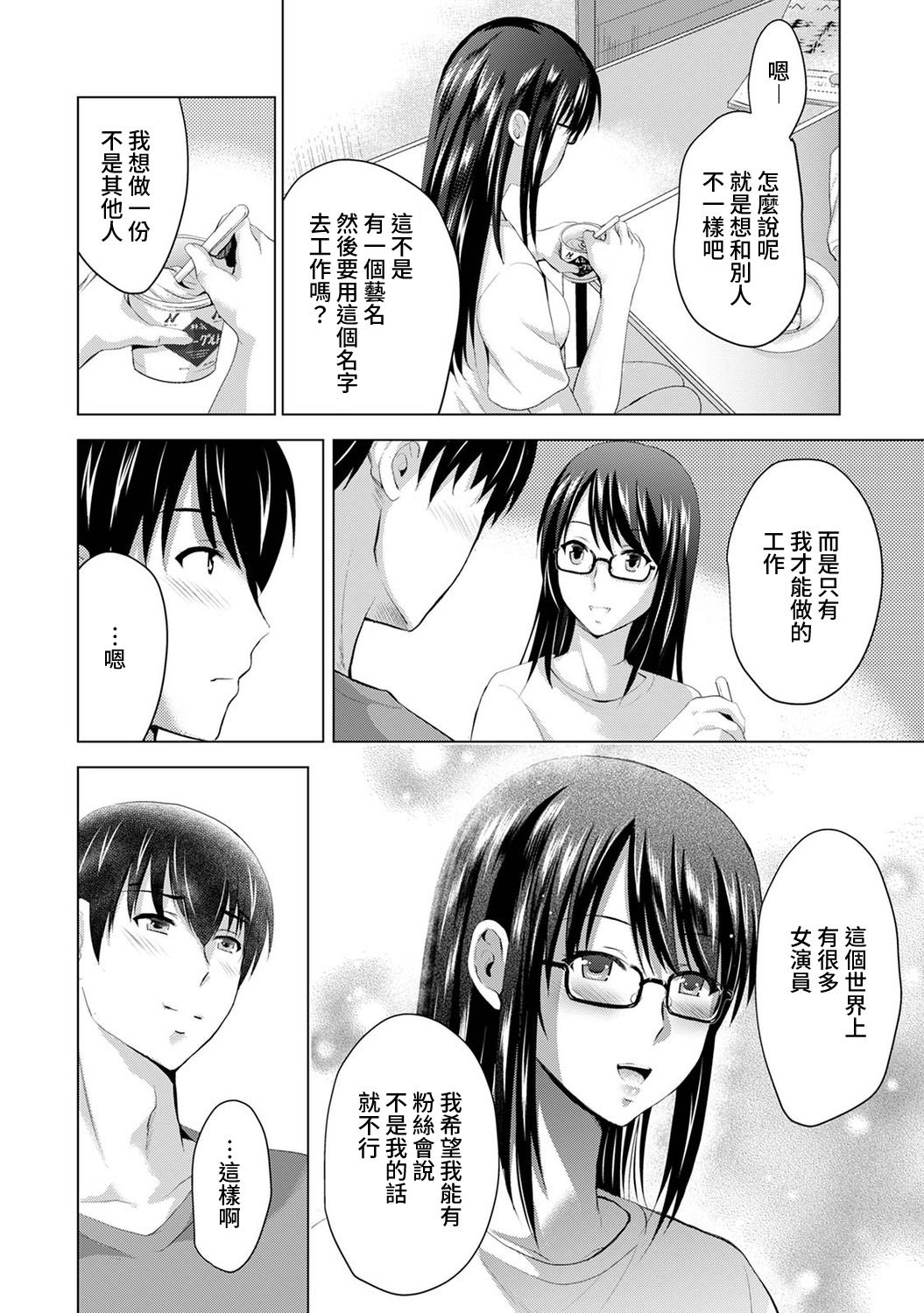 [ありのひろし] 僕の彼女が不在中に、彼女の親友のAV女優とハメまくった日々の断片 第1-6話 [中国翻訳]