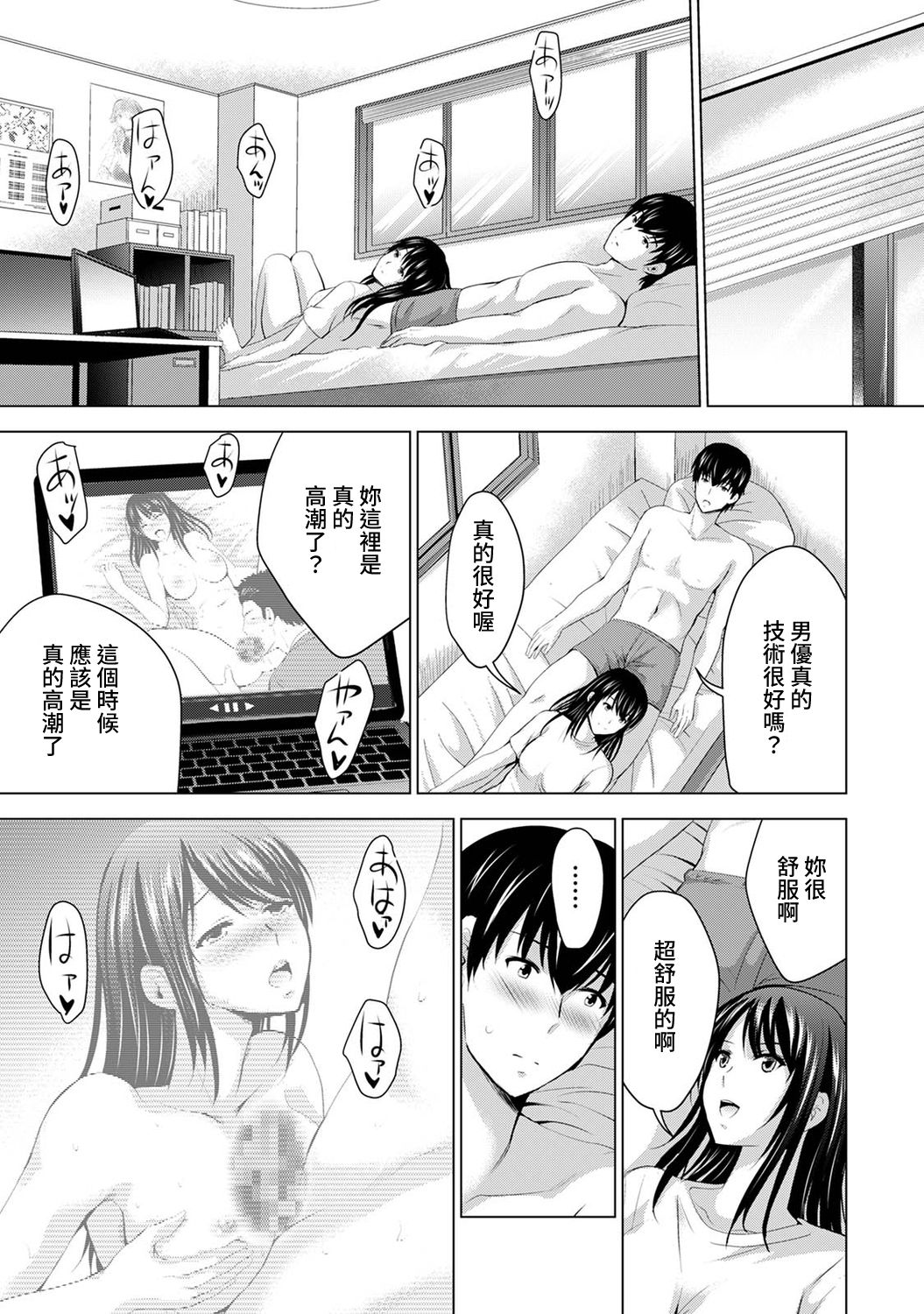 [ありのひろし] 僕の彼女が不在中に、彼女の親友のAV女優とハメまくった日々の断片 第1-6話 [中国翻訳]