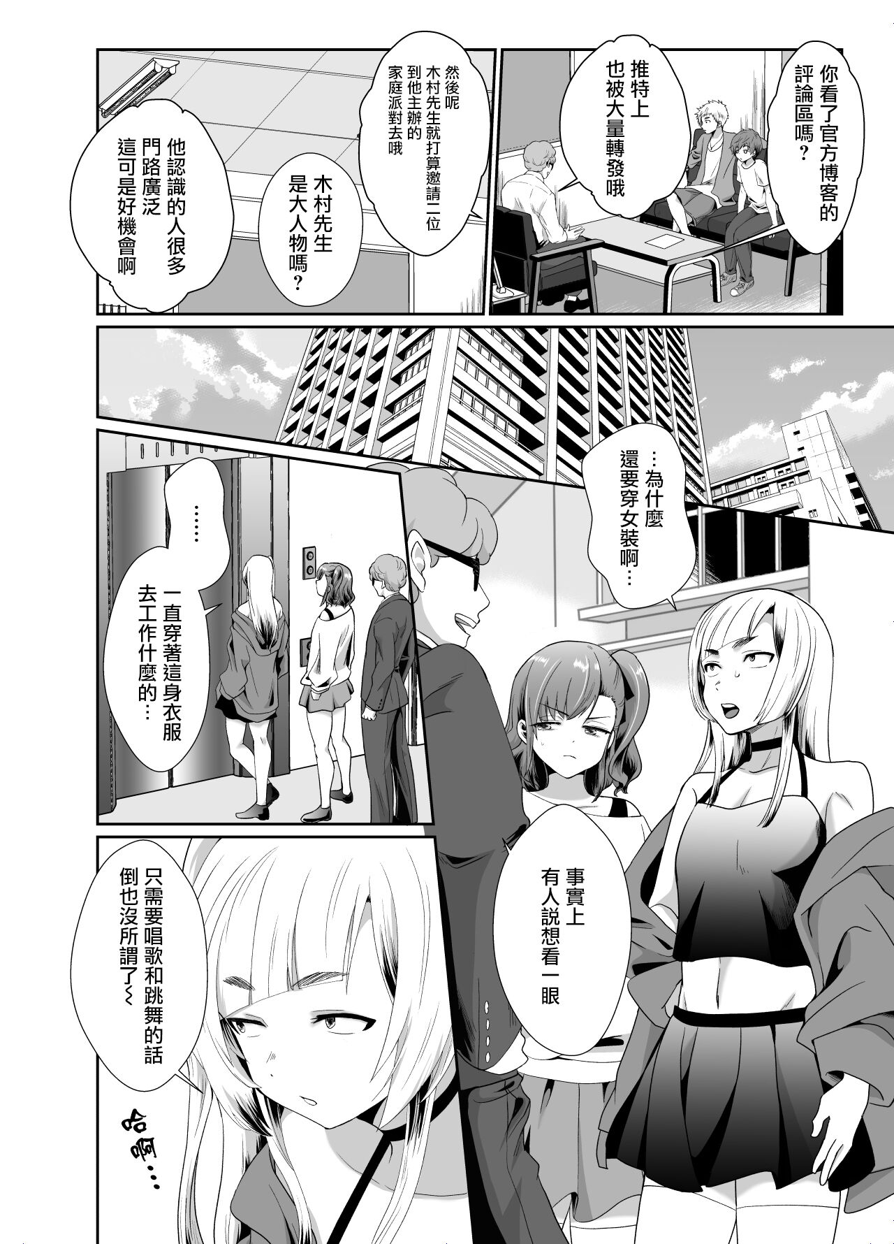 [きのっ子 (田口もにゃ太)] 僕らの女装メス堕ち営業法 [中国翻訳] [DL版]