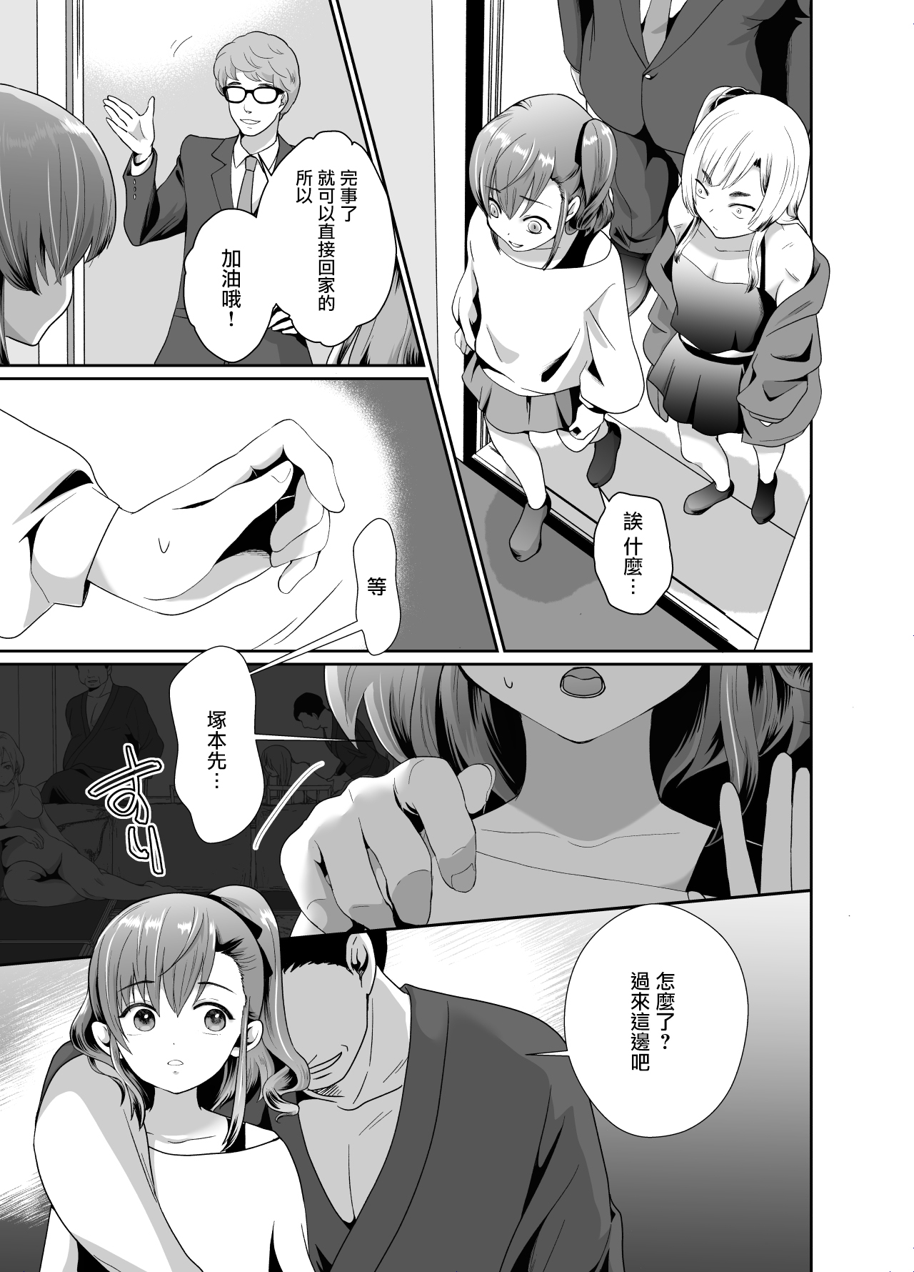 [きのっ子 (田口もにゃ太)] 僕らの女装メス堕ち営業法 [中国翻訳] [DL版]