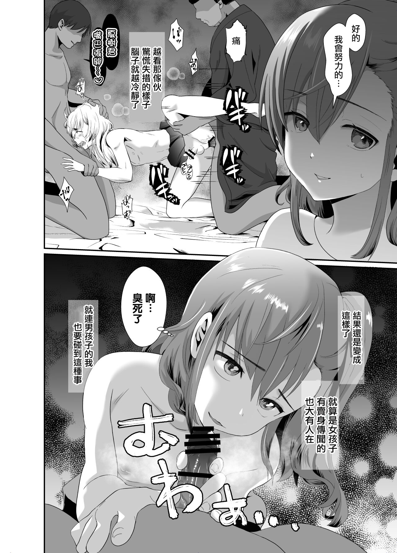 [きのっ子 (田口もにゃ太)] 僕らの女装メス堕ち営業法 [中国翻訳] [DL版]