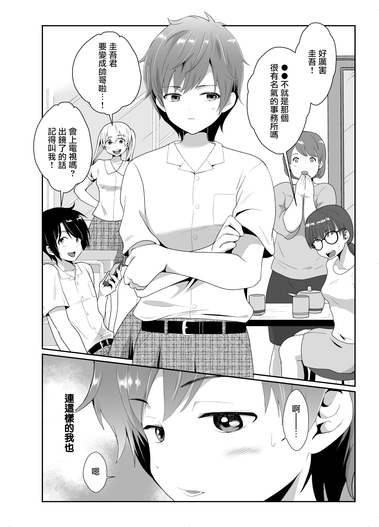 [きのっ子 (田口もにゃ太)] 僕らの女装メス堕ち営業法 [中国翻訳] [DL版]