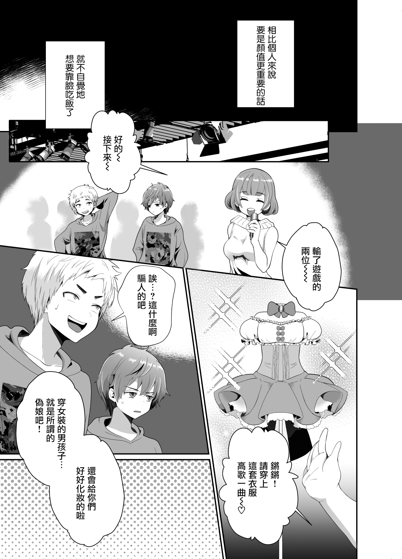 [きのっ子 (田口もにゃ太)] 僕らの女装メス堕ち営業法 [中国翻訳] [DL版]