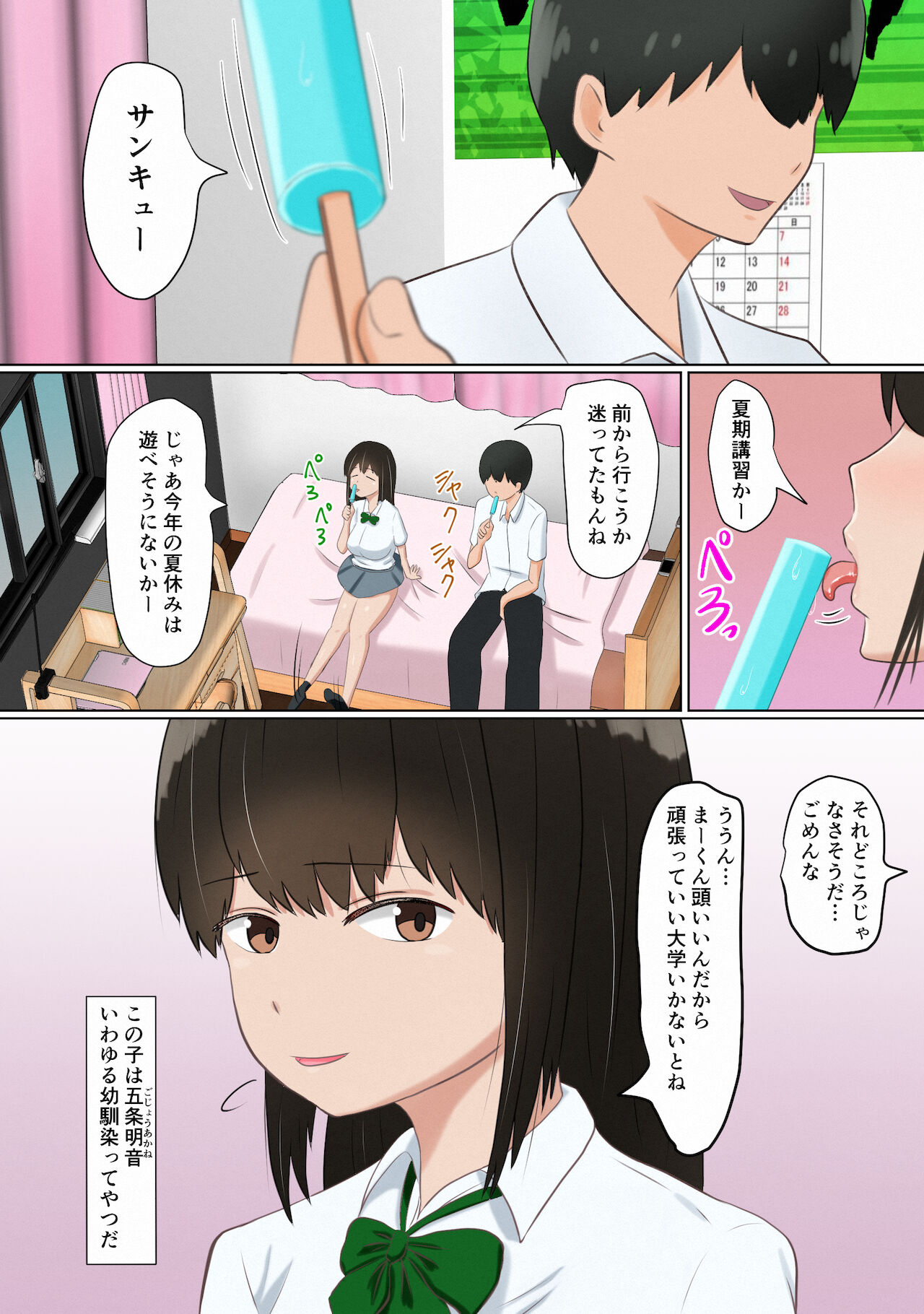 [ソーラーぱぷりか] 俺の彼女(だと思い込んでいた幼馴染)が同級生にコンドームを買わされていた話