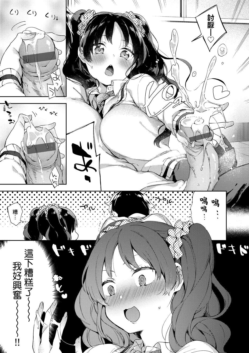 [冬みかん] えちえちスクールライフ [中国翻訳] [DL版]