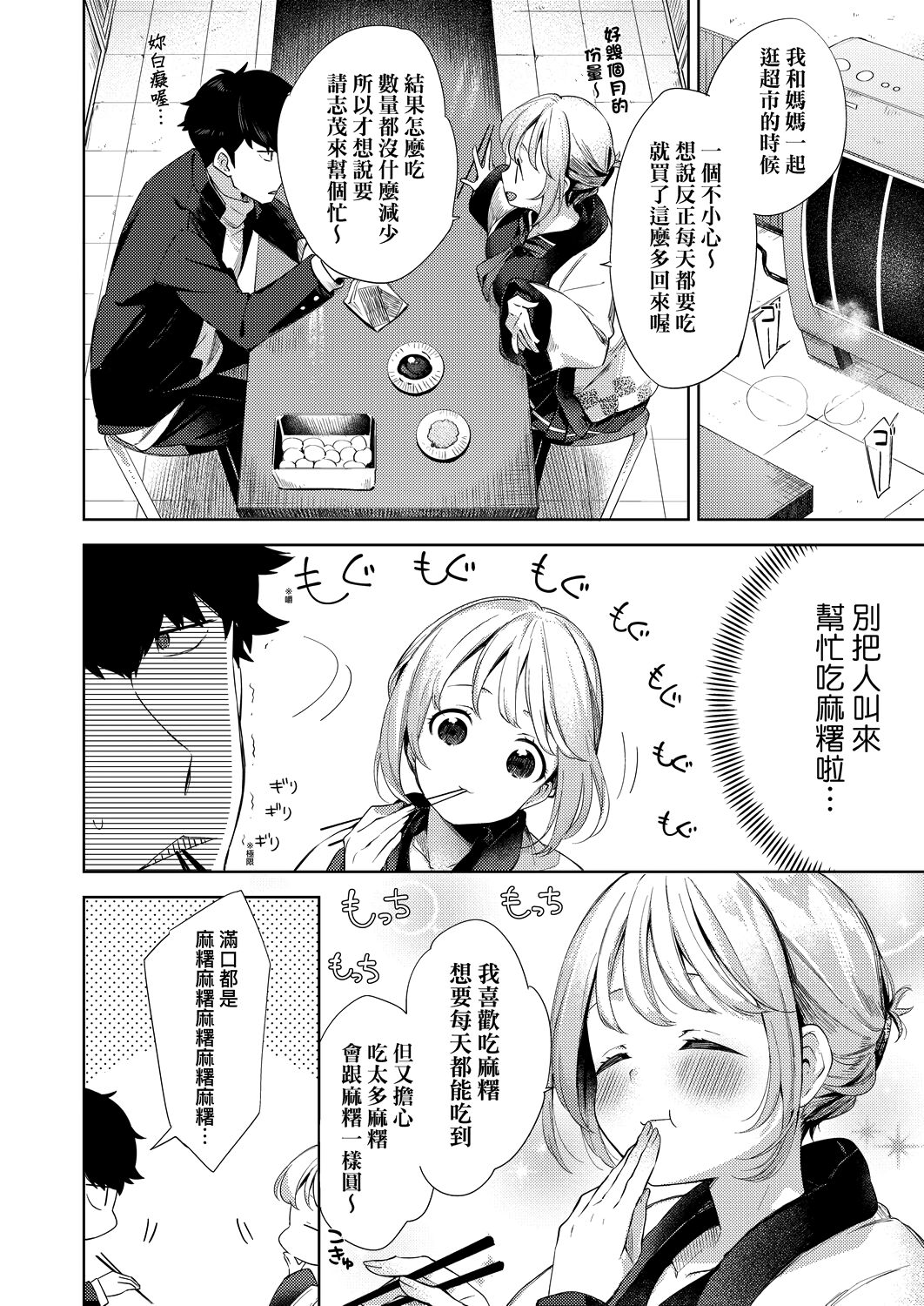 [冬みかん] えちえちスクールライフ [中国翻訳] [DL版]
