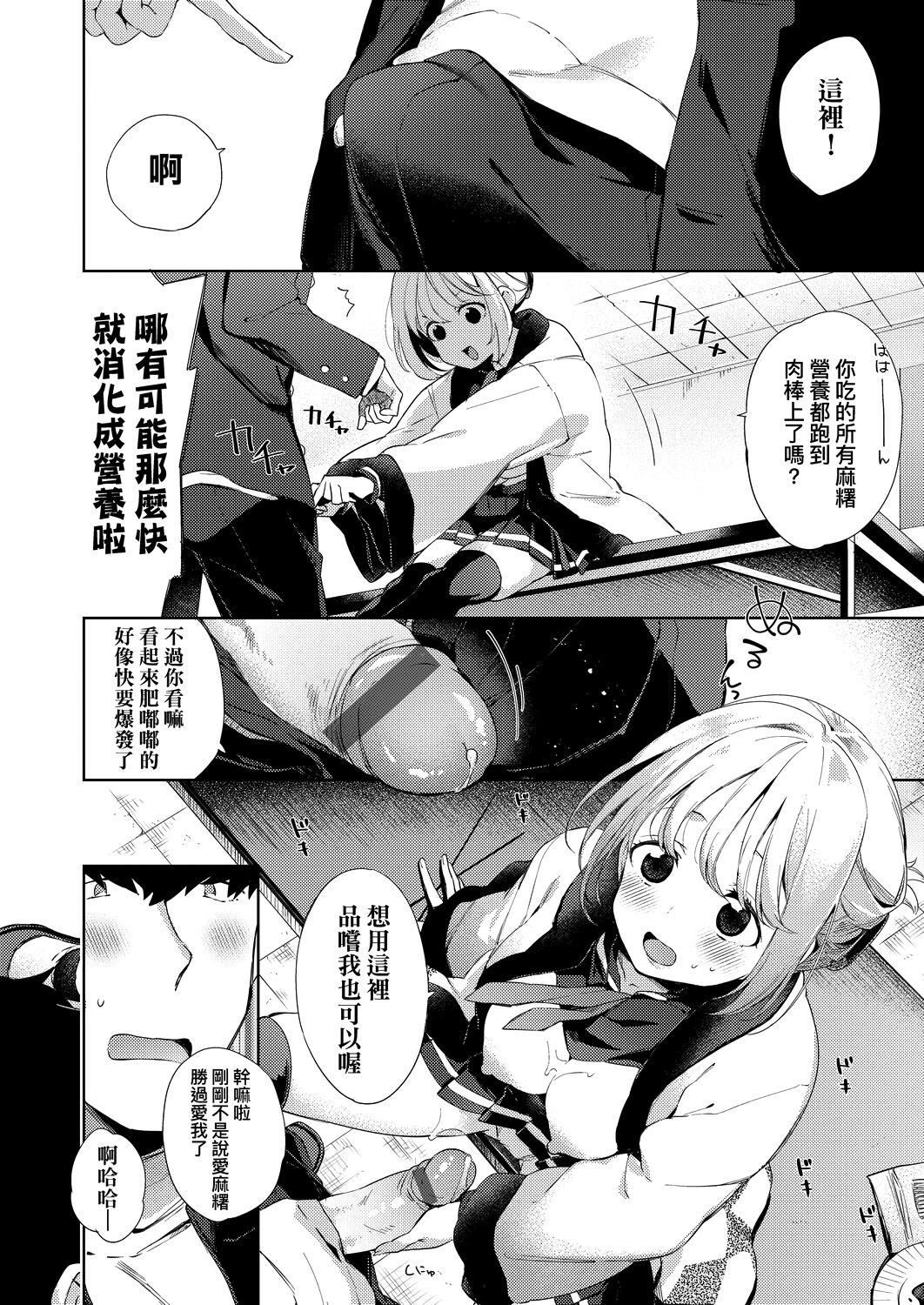 [冬みかん] えちえちスクールライフ [中国翻訳] [DL版]