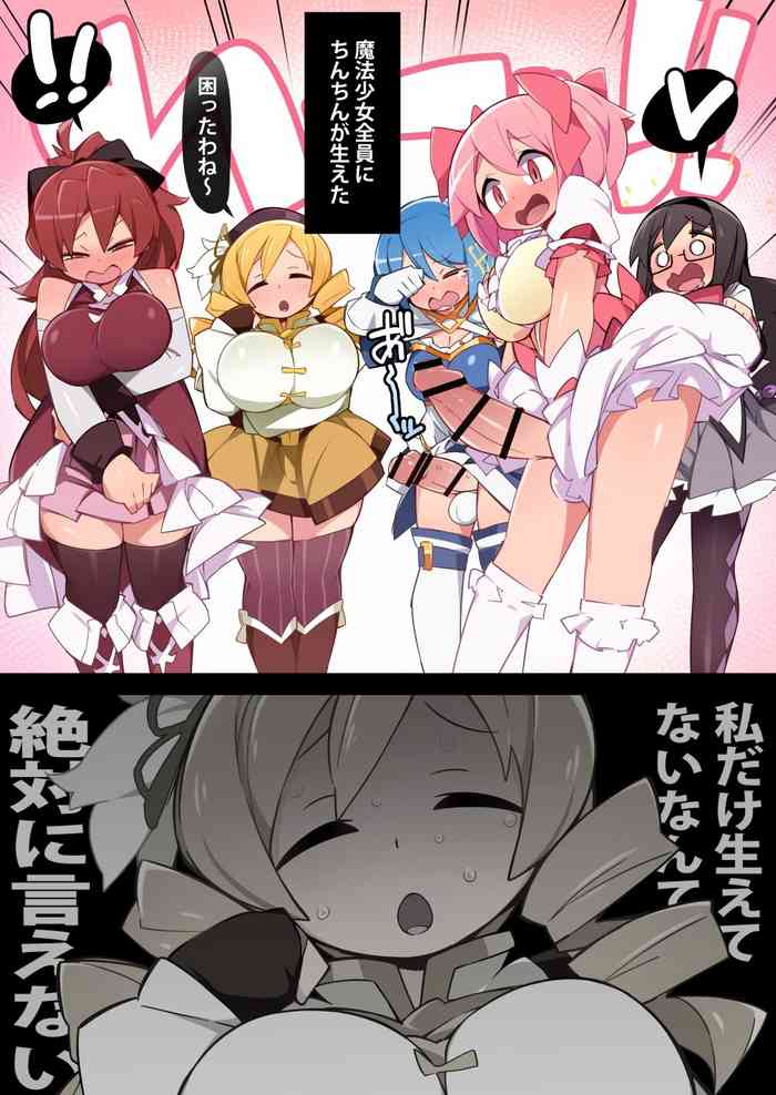 マミさんだけ生えてないまんがまとめ(白ノリ修正版 マミさんだけ生えてないまんがまとめ(白ノリ修正版