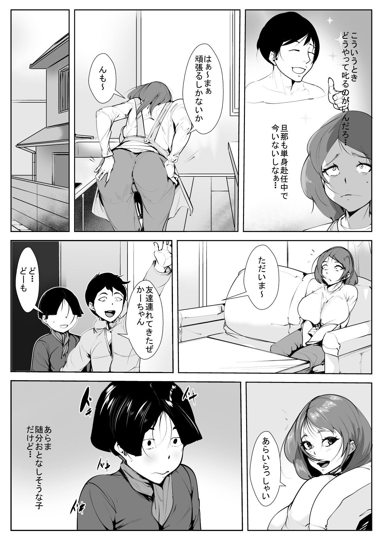 [AKYS本舗] 息子の友人と寝取られガチイキセッ〇ス