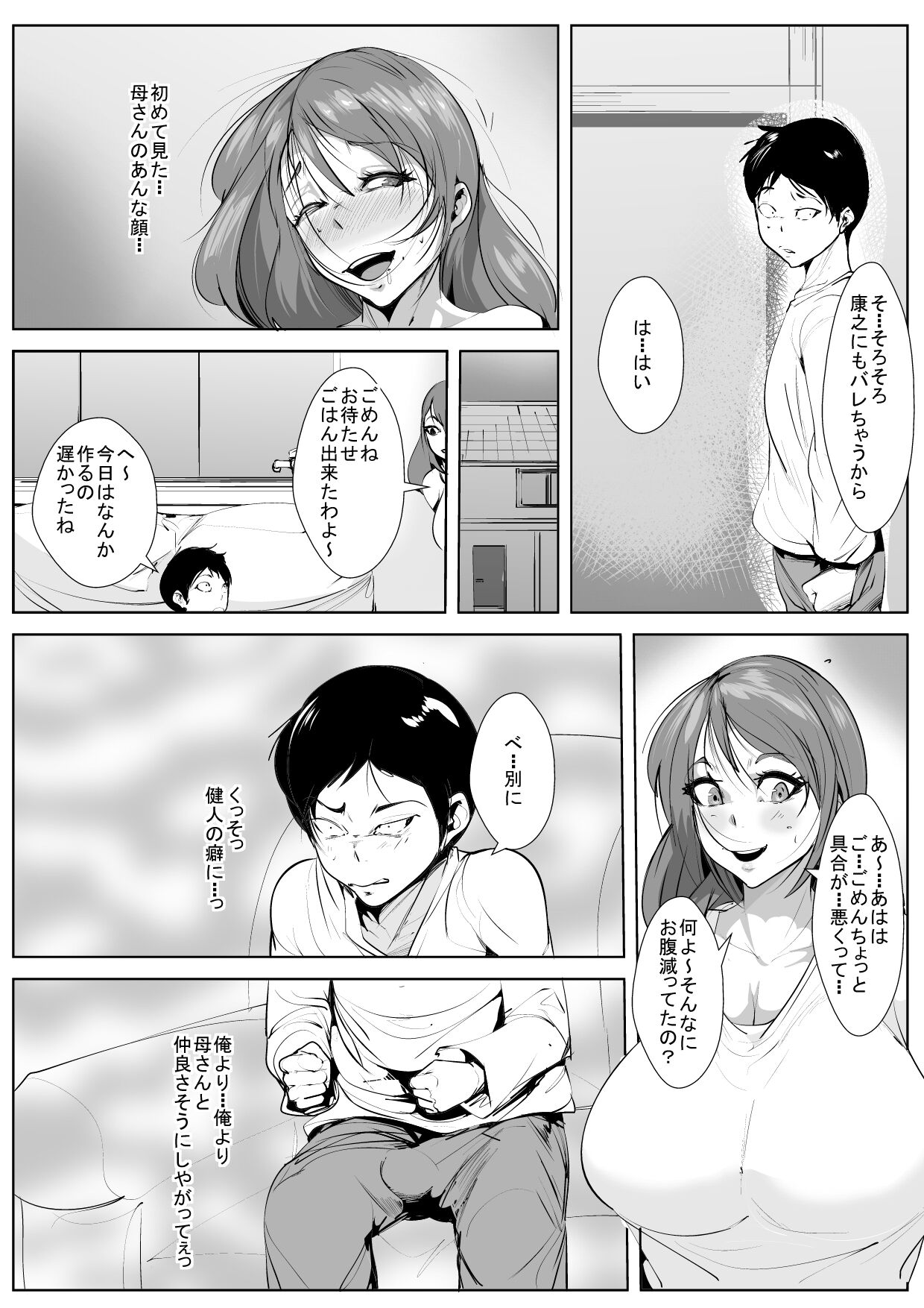 [AKYS本舗] 息子の友人と寝取られガチイキセッ〇ス