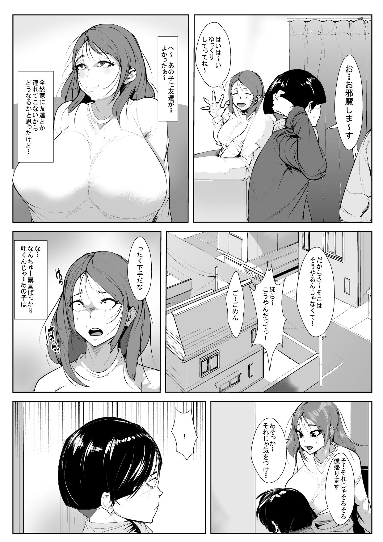 [AKYS本舗] 息子の友人と寝取られガチイキセッ〇ス