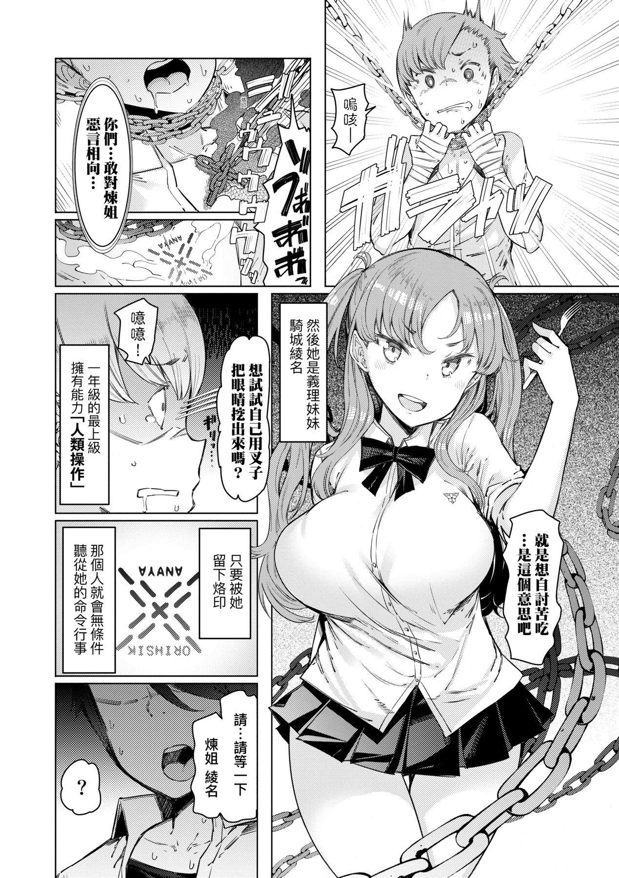 [EBA] 能力学園下克上 ～僕が学園を制すまで～ [中国翻訳] [DL版]