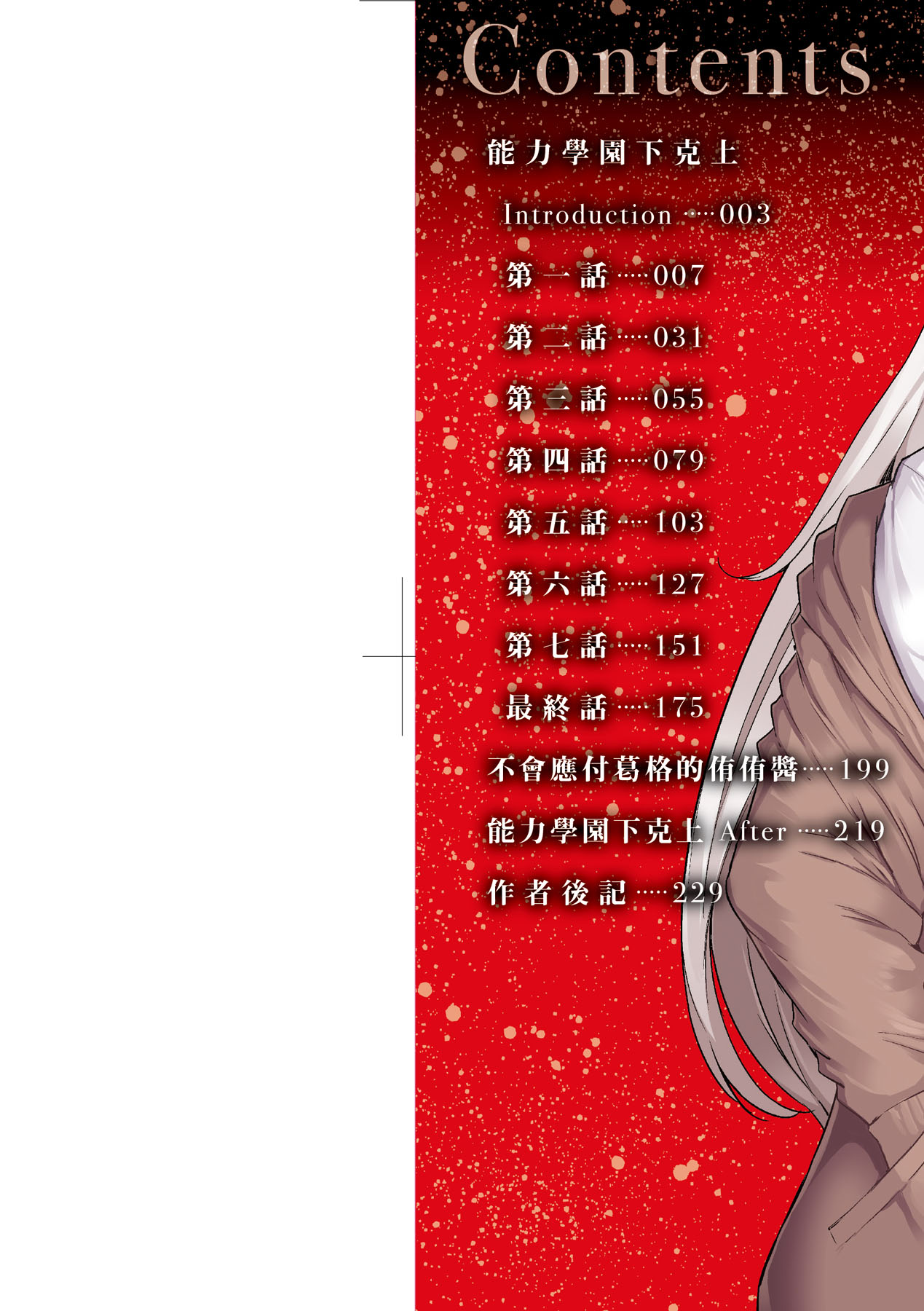 [EBA] 能力学園下克上 ～僕が学園を制すまで～ [中国翻訳] [DL版]