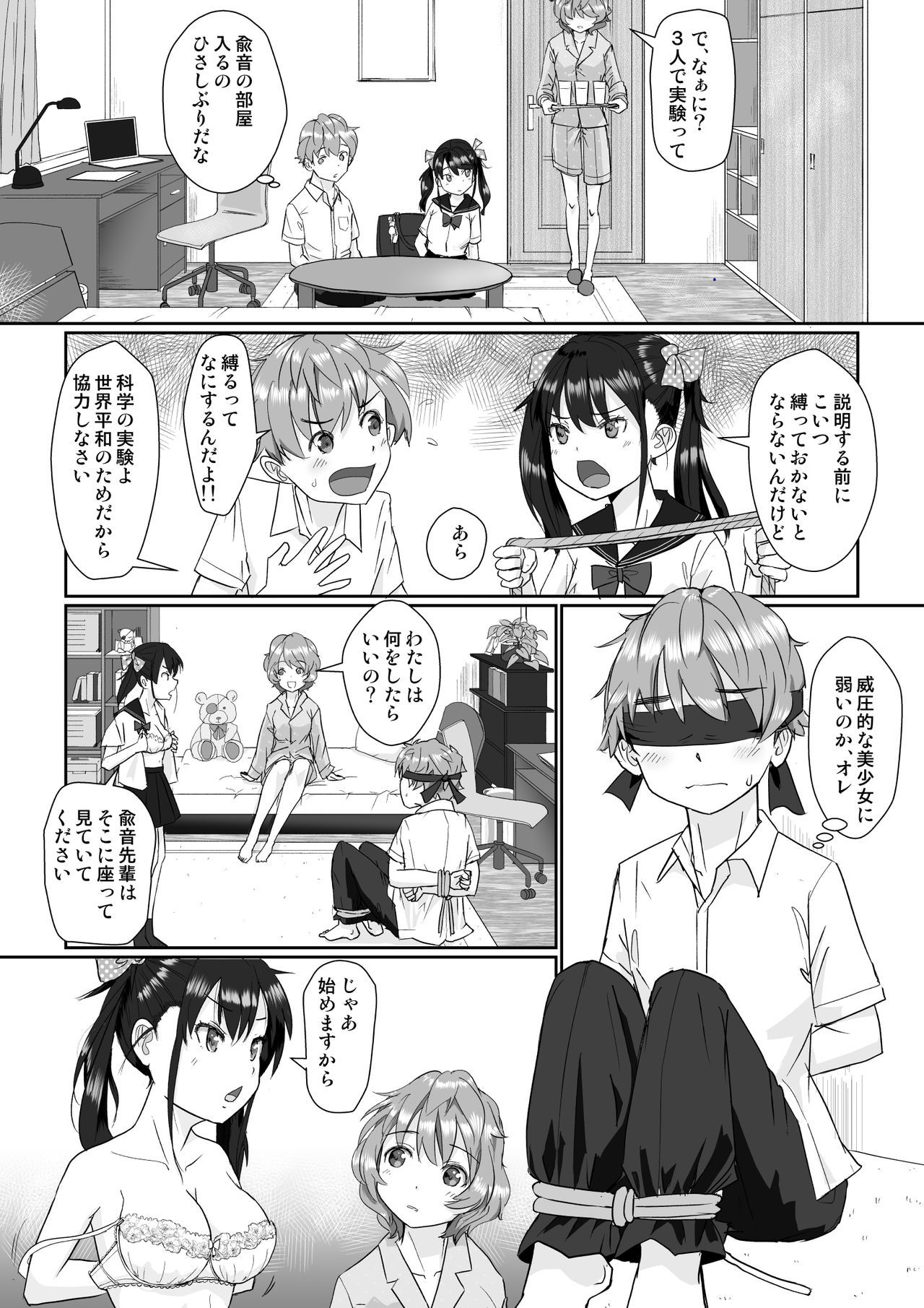 こうはいかのじょうのせてきなじっけん〜ふたごはえろいこうふんがきょうめしちゃう？〜