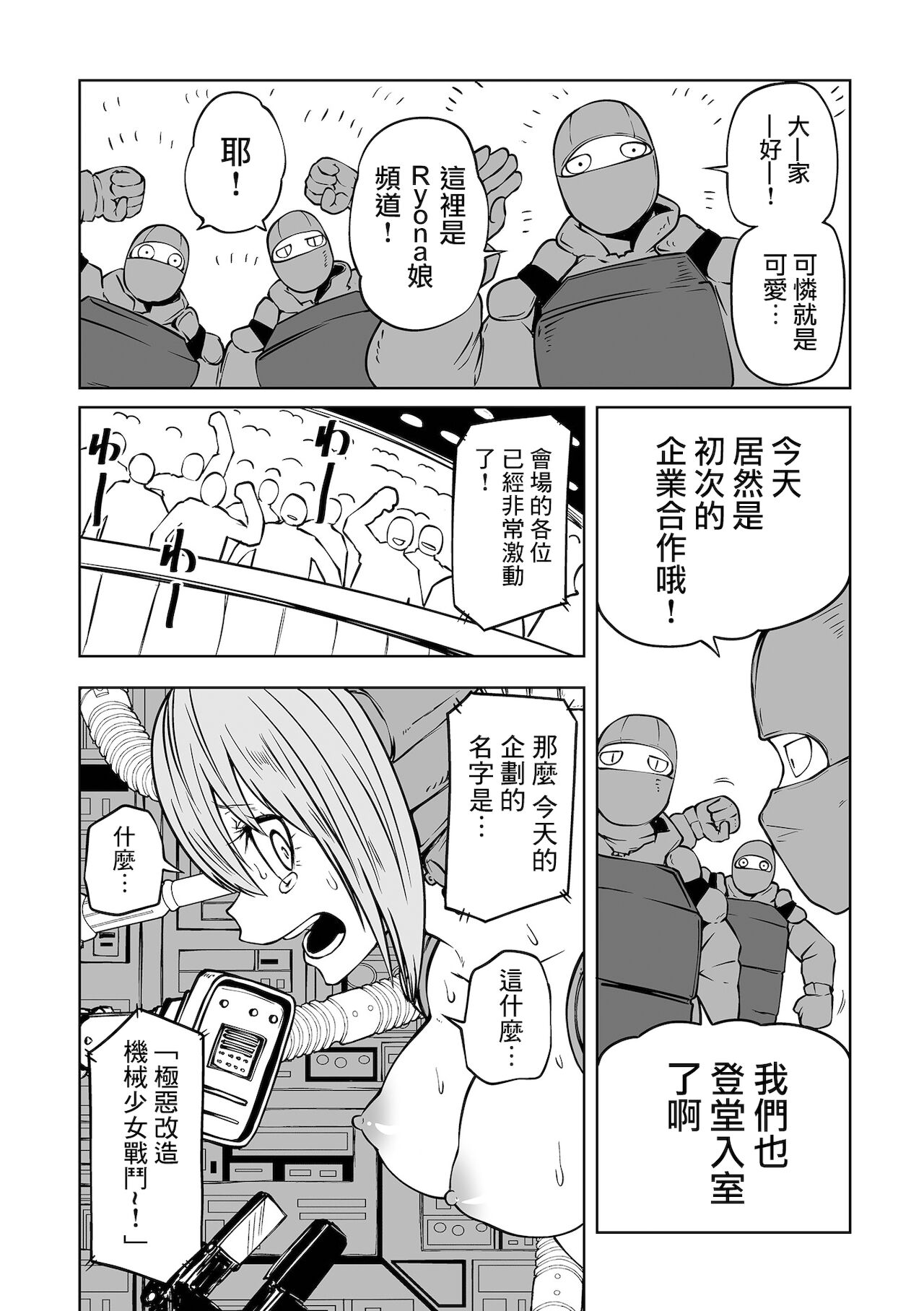 [阪本KAFKA] 極悪改造ロボ娘バトル (リョナキング vol.17) [中国翻訳] [DL版]