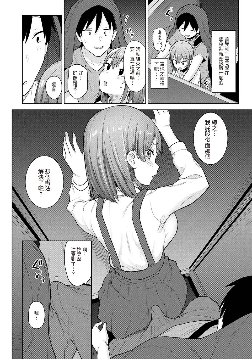 [あずせ] 卒アルカメラマンとして一年間女子校のイベントへ同行することになった話 第1-15話 [中国翻訳]