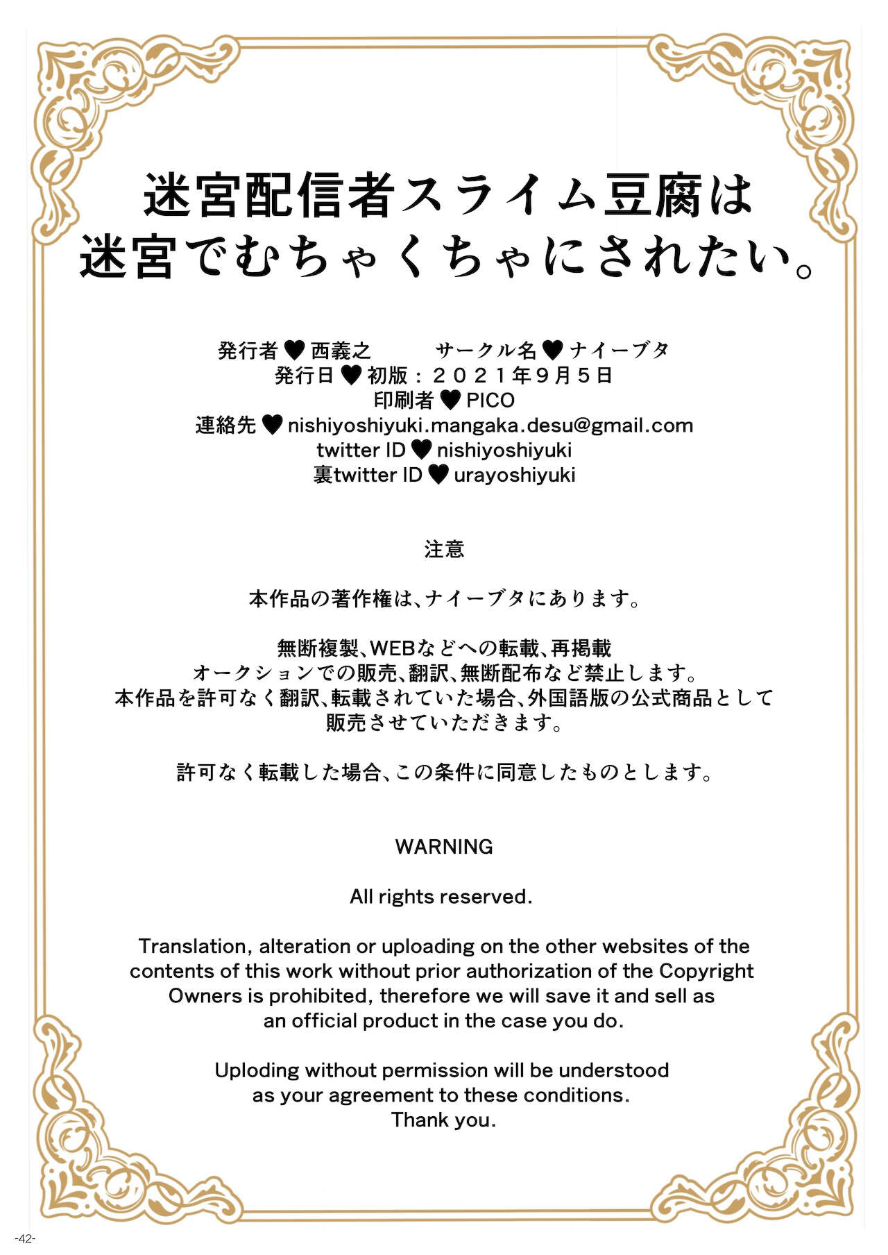 [ナイーブタ (西義之)] 迷宮配信者スライム豆腐は迷宮でむちゃくちゃにされたい。