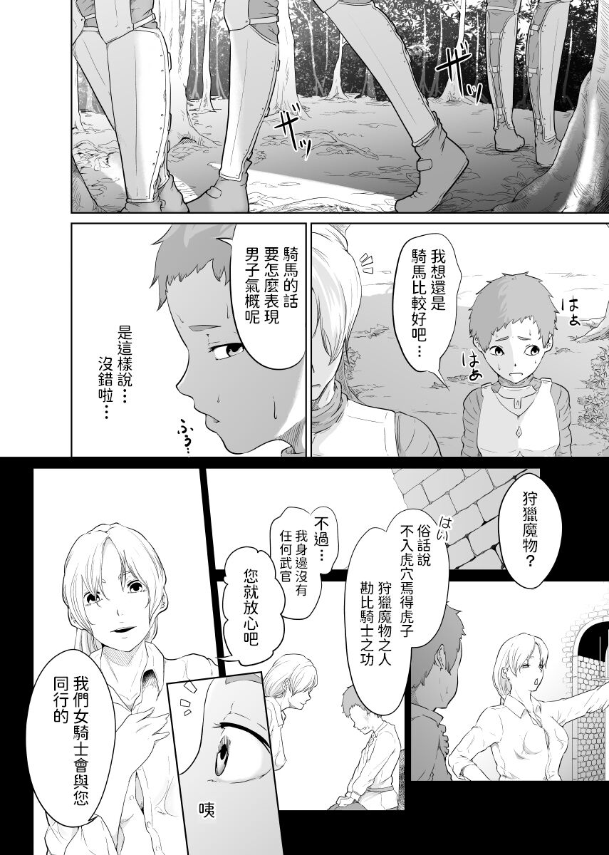 [モノクロイド] 女騎士のはかりごと 中文翻譯