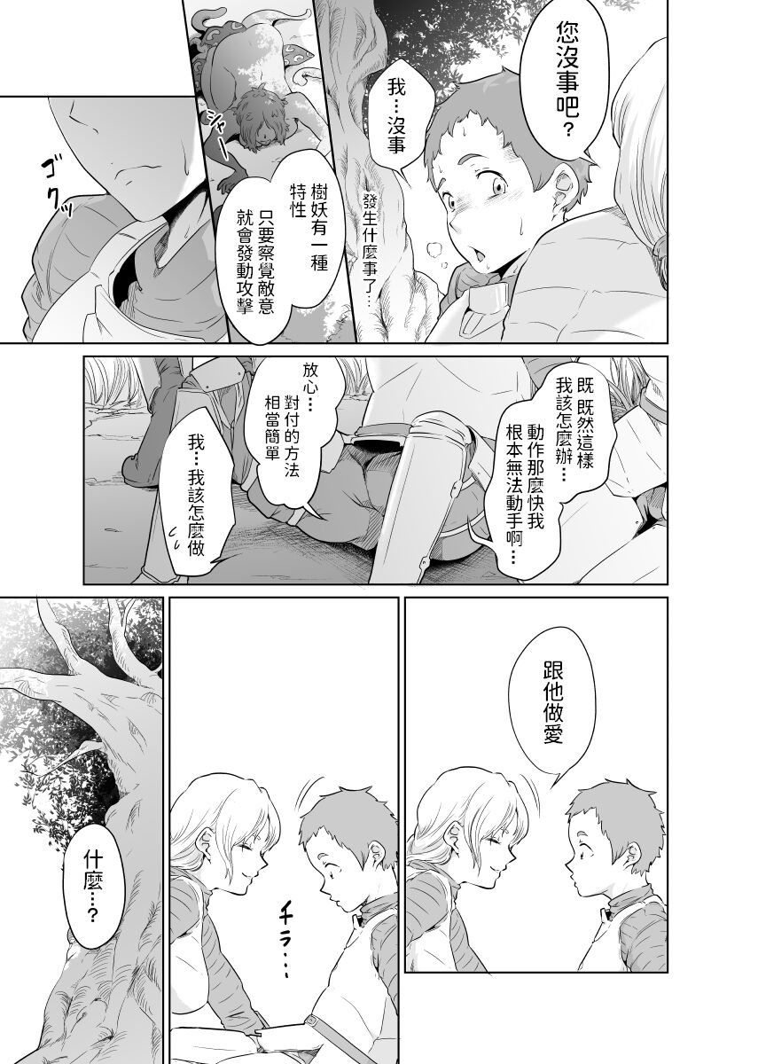 [モノクロイド] 女騎士のはかりごと 中文翻譯