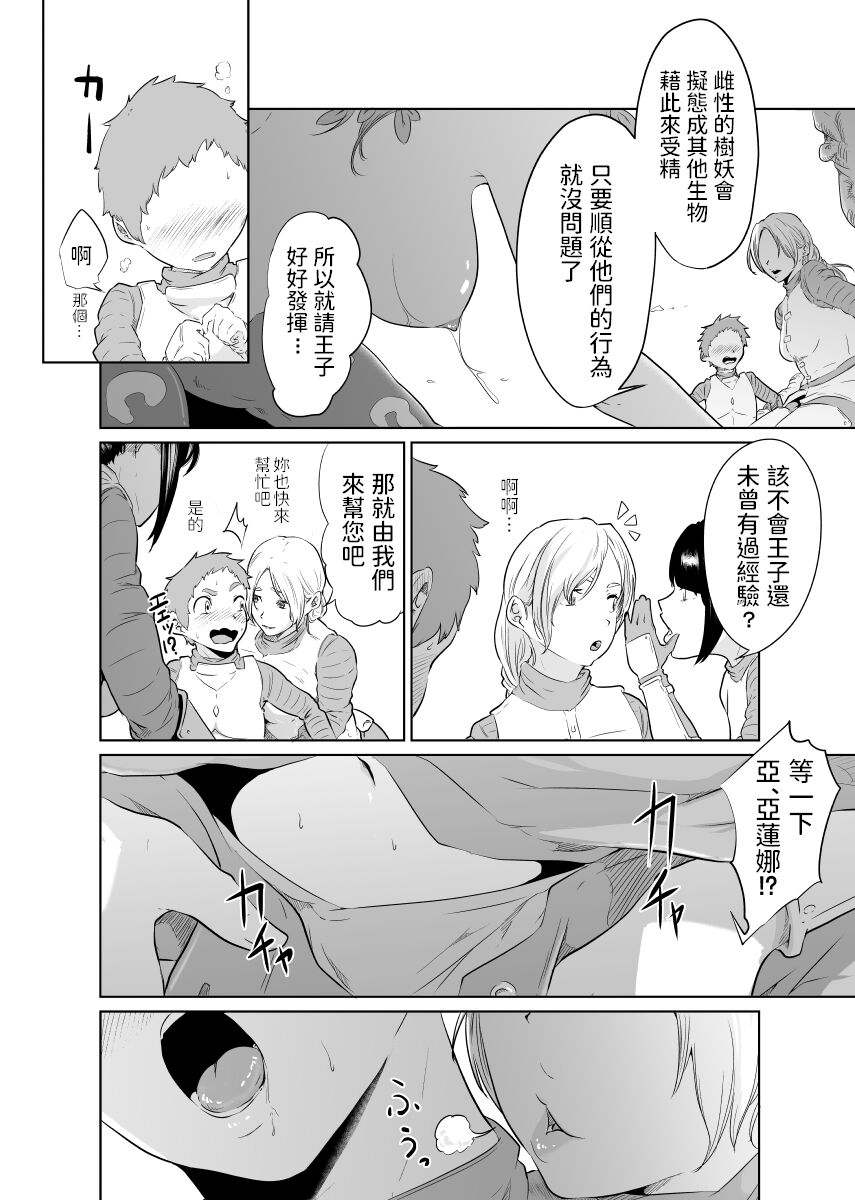 [モノクロイド] 女騎士のはかりごと 中文翻譯