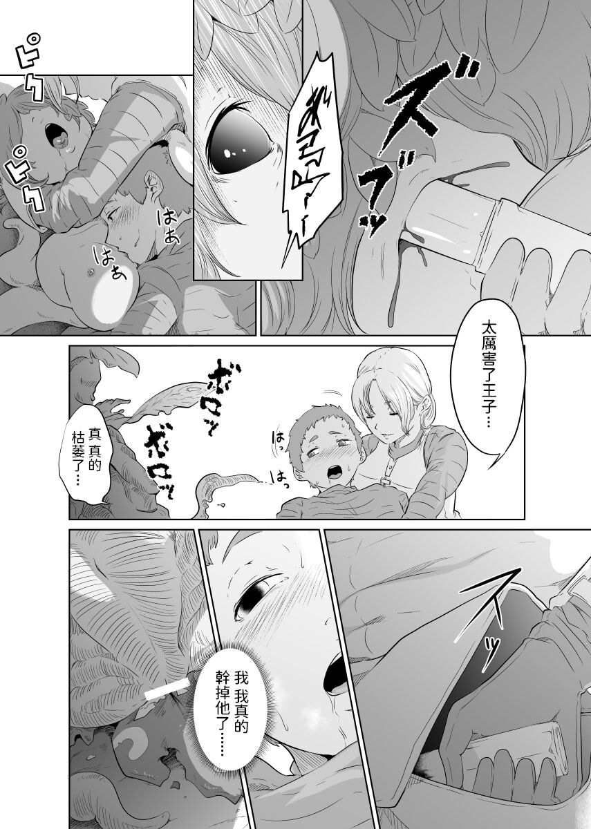 [モノクロイド] 女騎士のはかりごと 中文翻譯