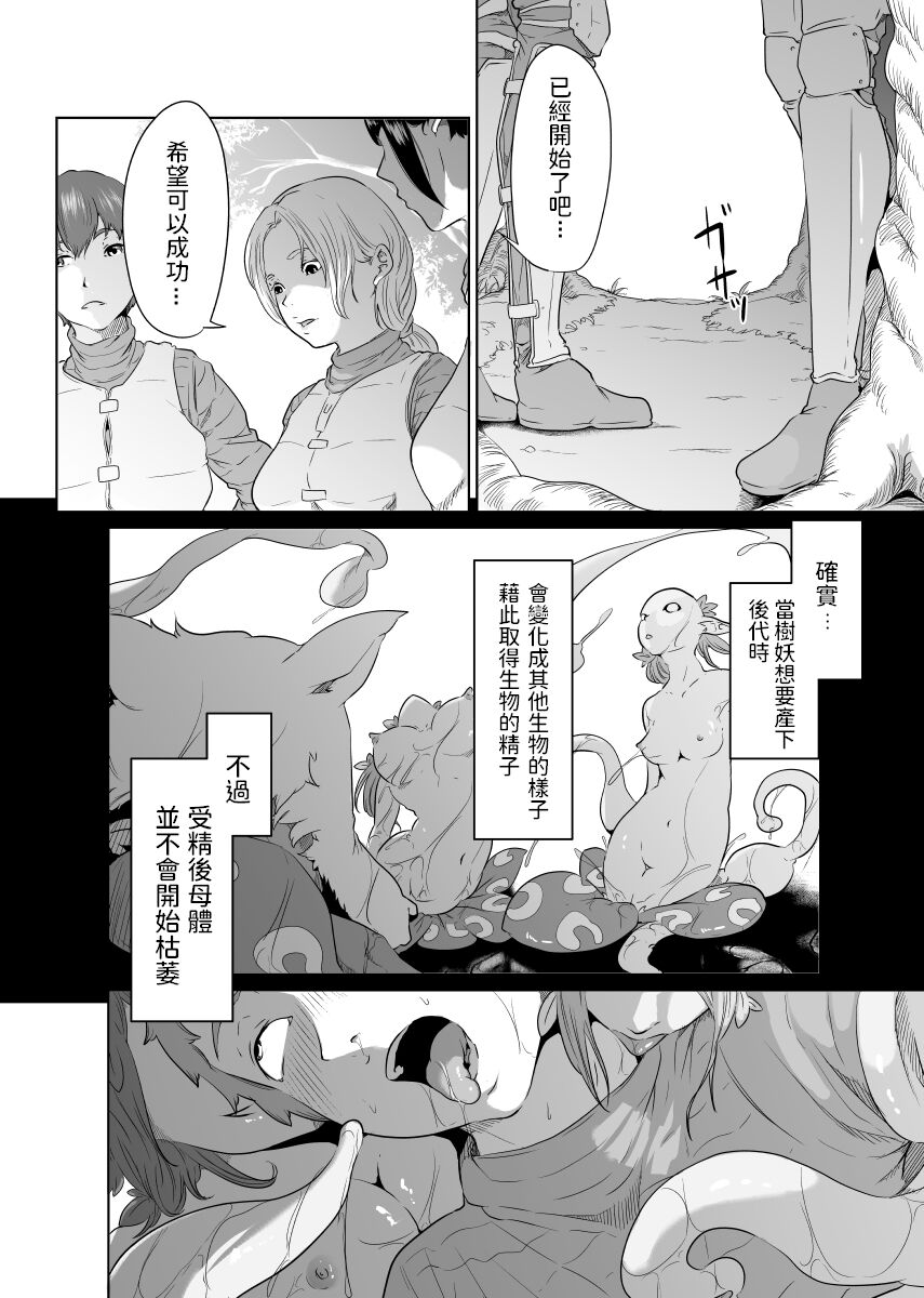 [モノクロイド] 女騎士のはかりごと 中文翻譯
