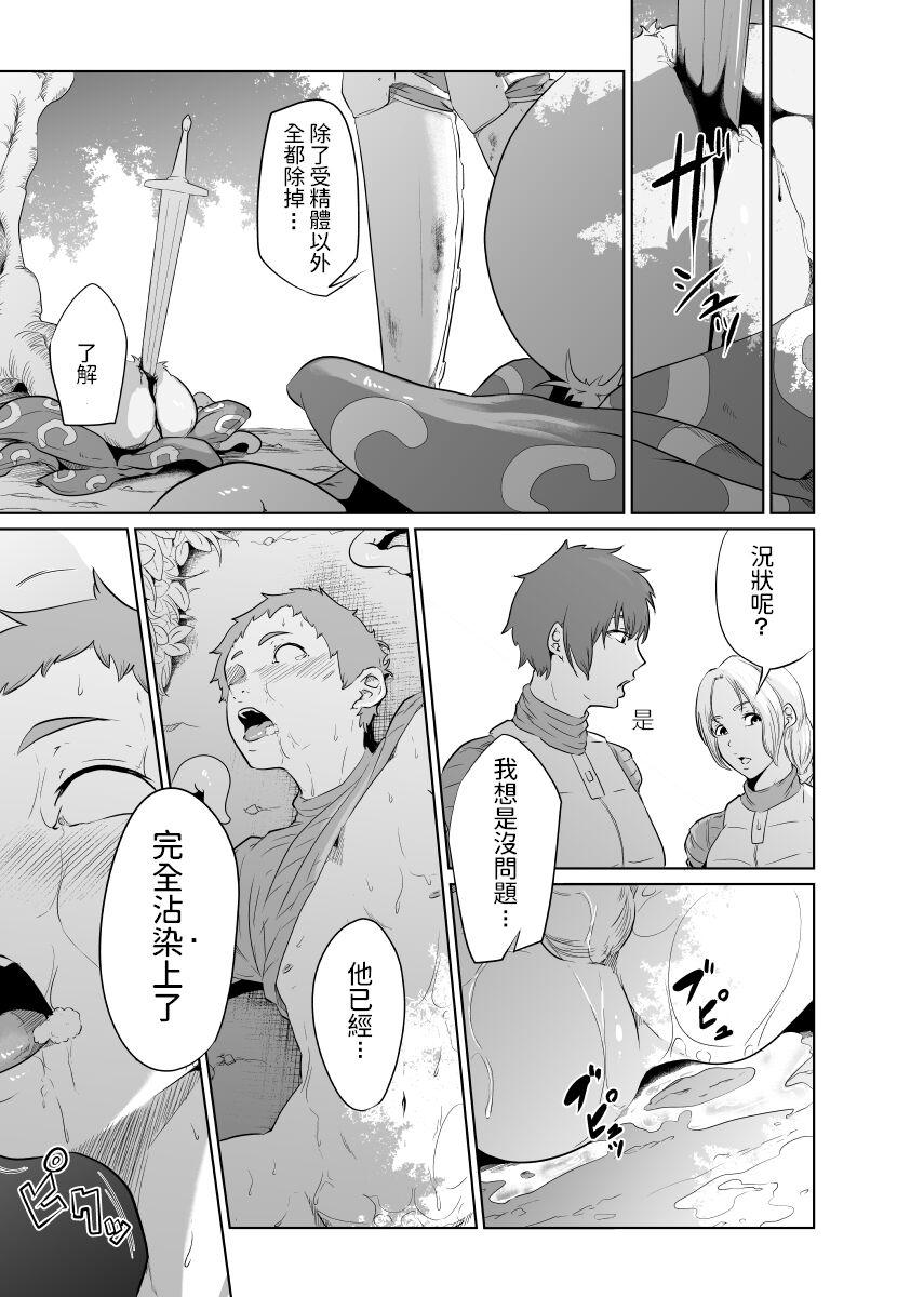 [モノクロイド] 女騎士のはかりごと 中文翻譯