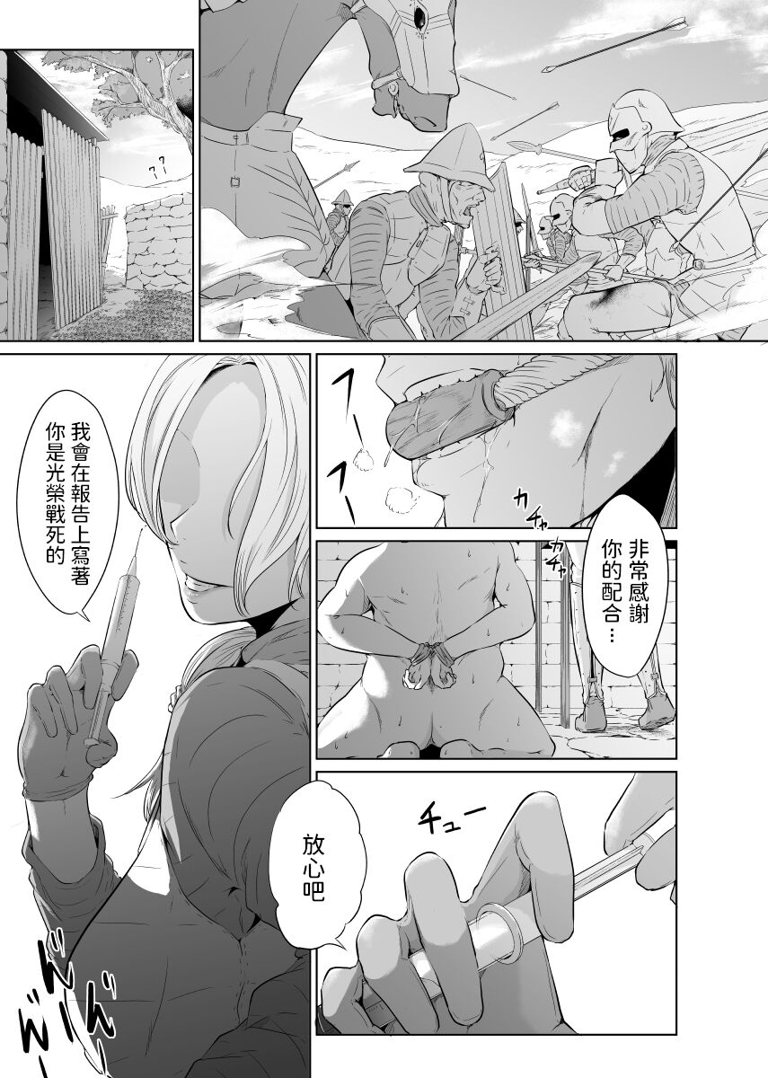 [モノクロイド] 女騎士のはかりごと 中文翻譯
